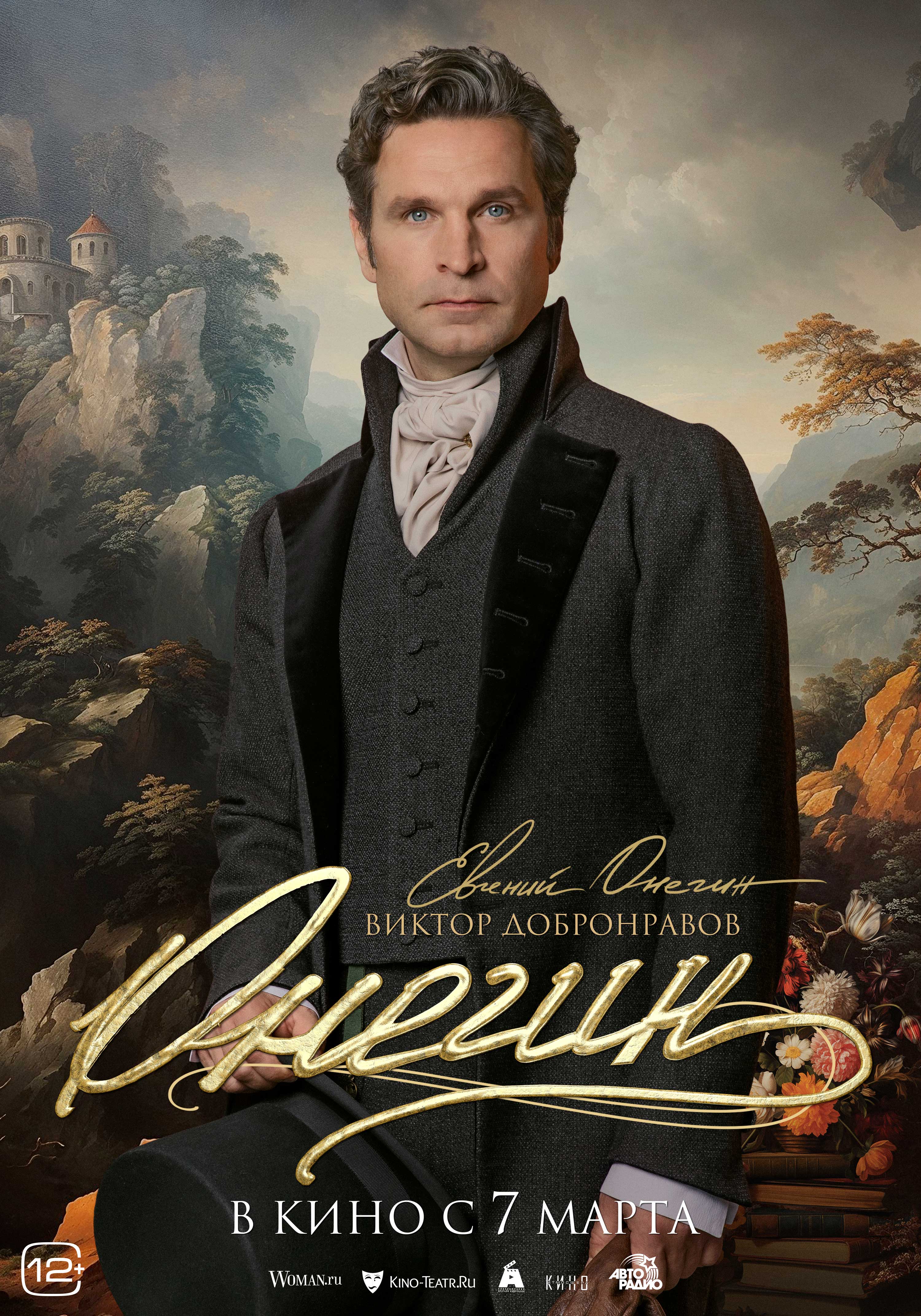 Онегин (2024) — Фильм.ру