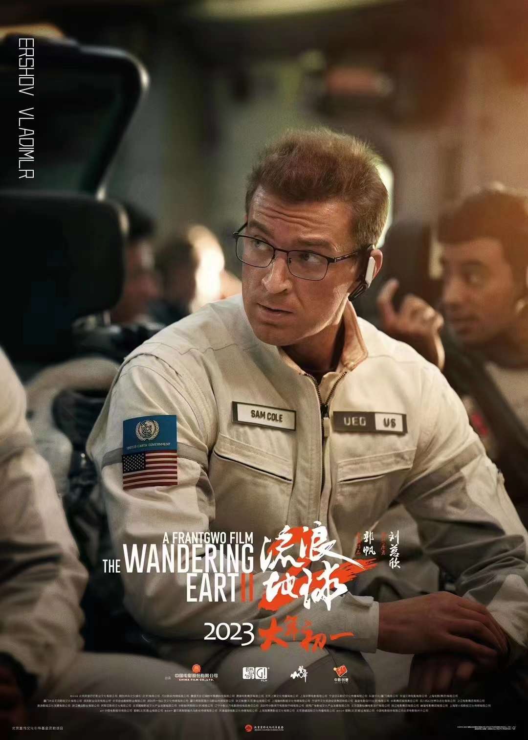 Блуждающая Земля 2 (2023) — Фильм.ру