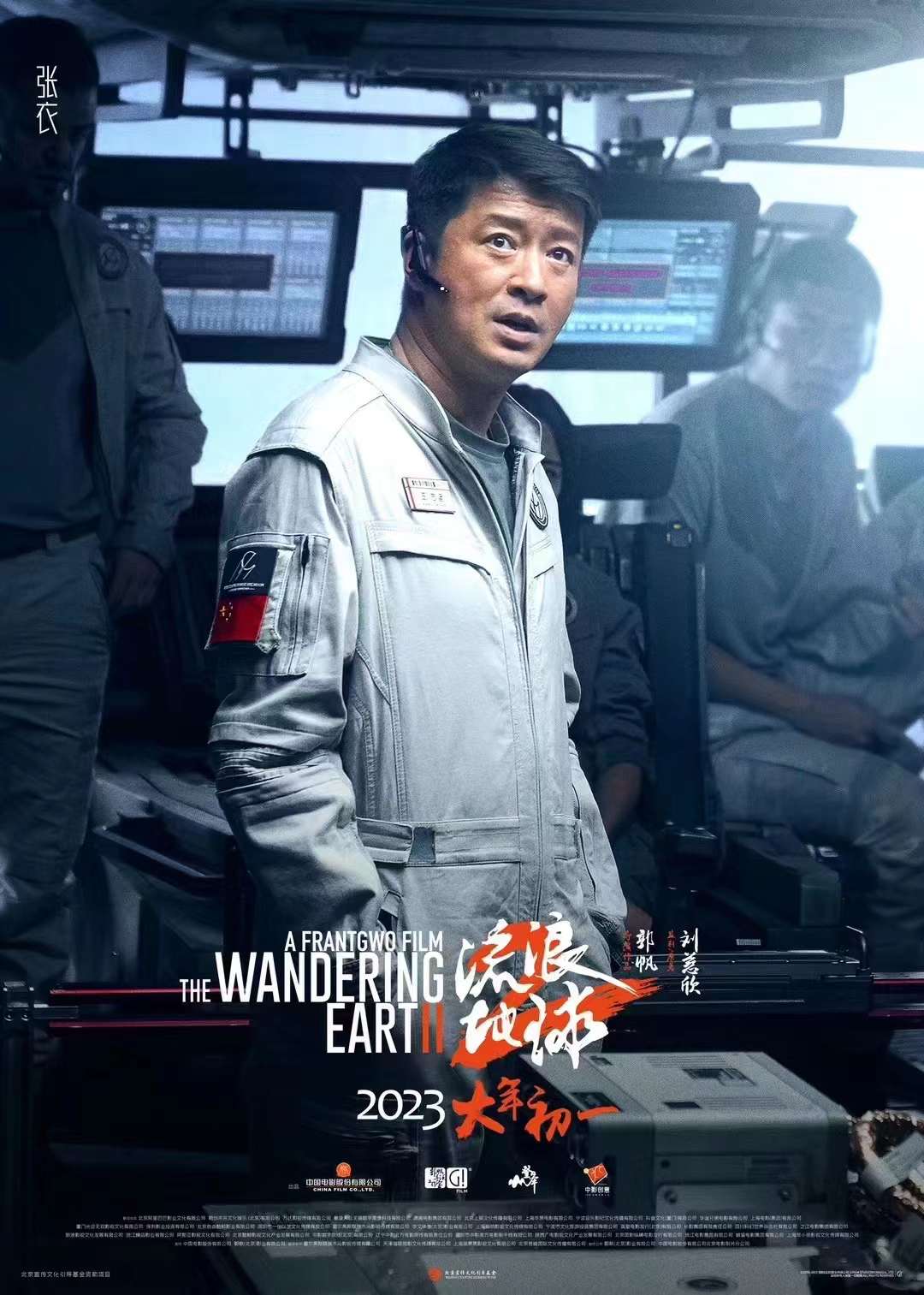 Блуждающая Земля 2 (2023) — Фильм.ру