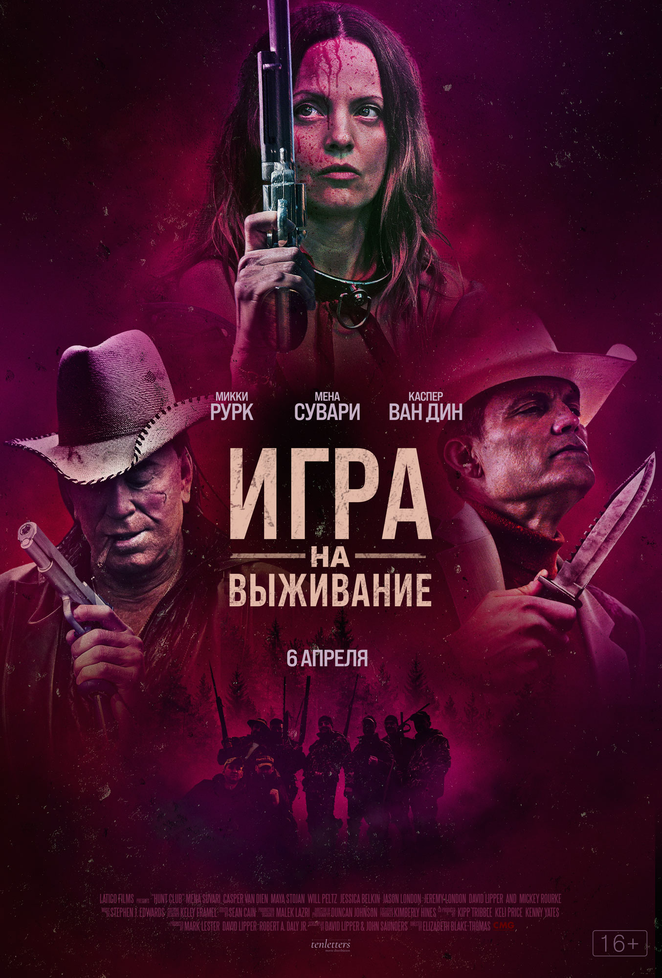 Фильм Игра на выживание (США, 2023): трейлер, актеры и рецензии на кино