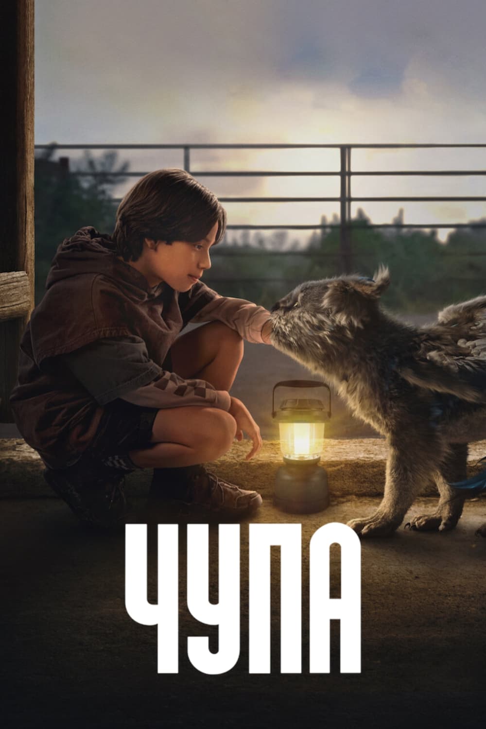 Чупа (2023) — Фильм.ру
