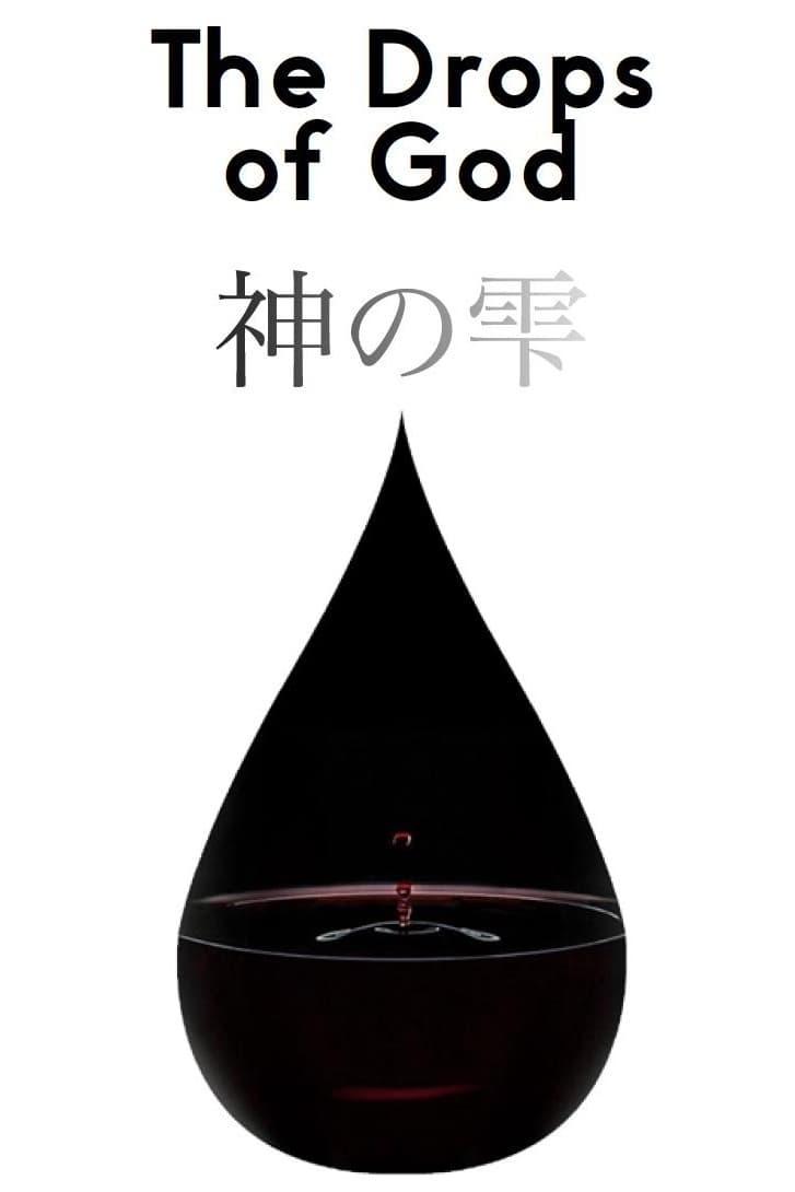 Капли Бога (сериал, 2023, 1 сезон) — Фильм.ру