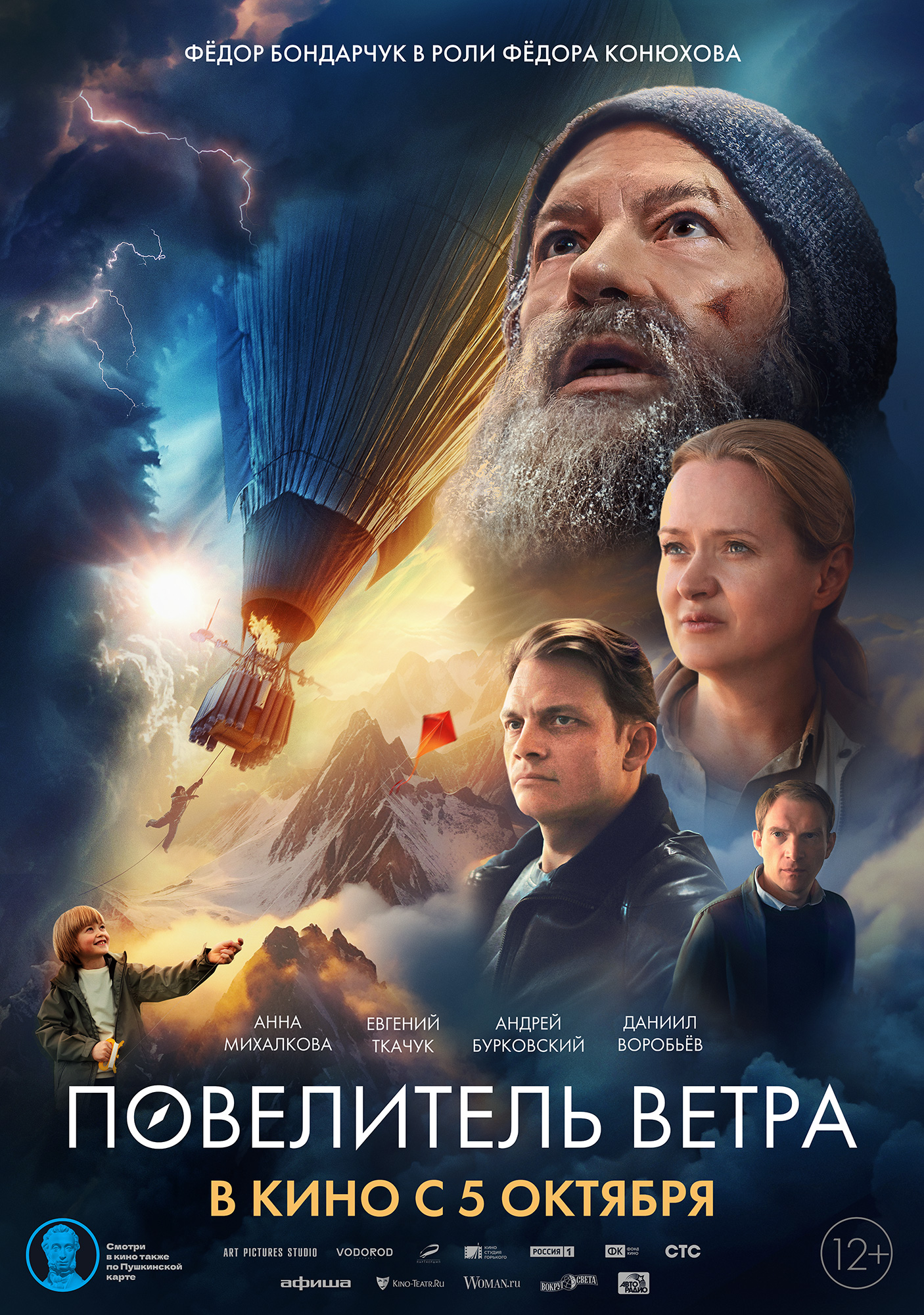 Повелитель ветра (2023) — Фильм.ру Повелитель ветра (2023) — Фильм.ру