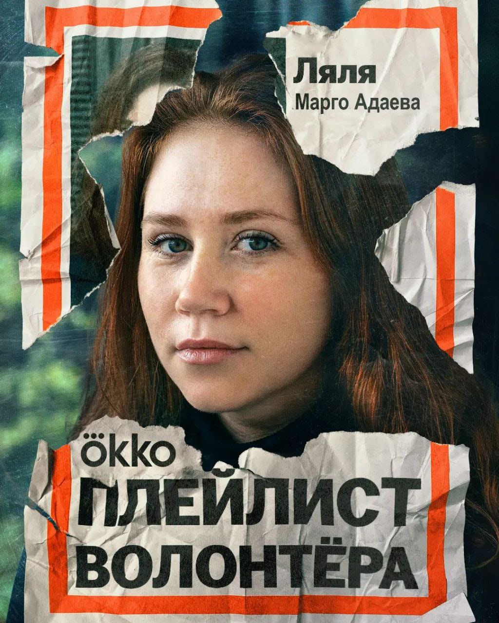 Плейлист волонтера (сериал, 2023, 1 сезон) — Фильм.ру
