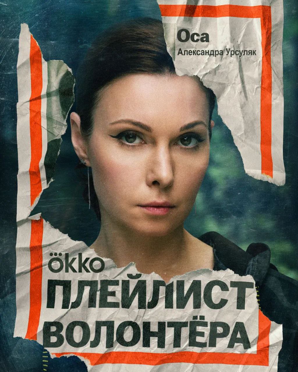 Плейлист волонтера (сериал, 2023, 1 сезон) — Фильм.ру