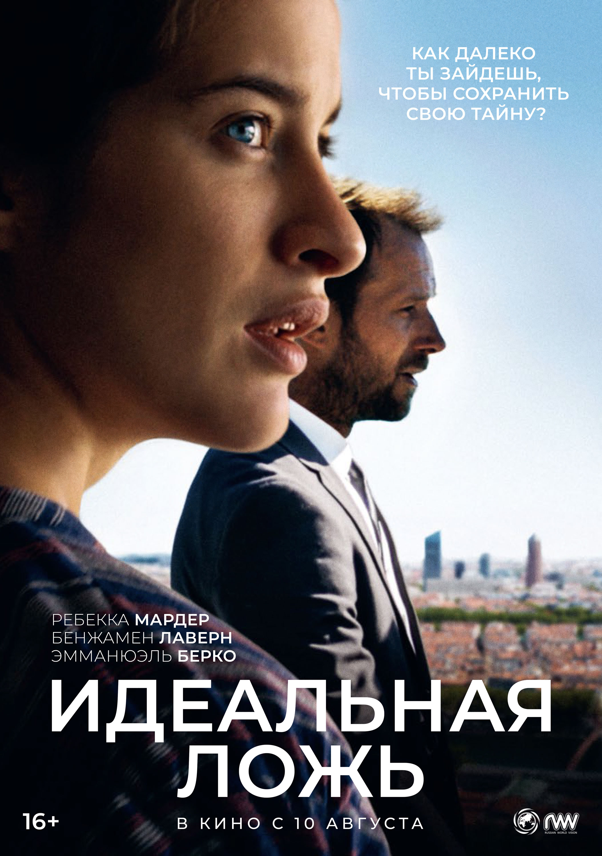 Идеальная ложь (2022) — Фильм.ру