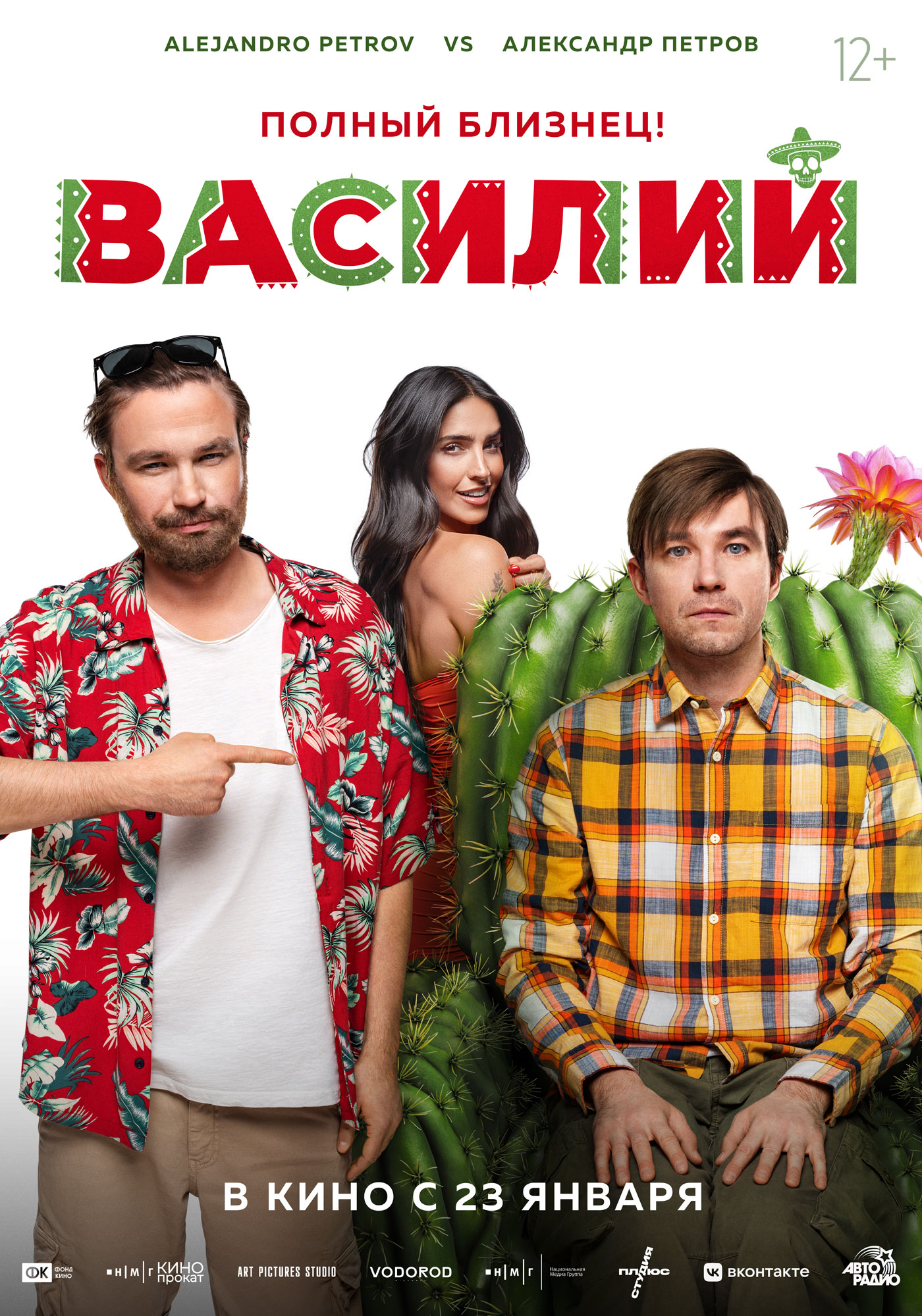 Василий (2025) — Фильм.ру