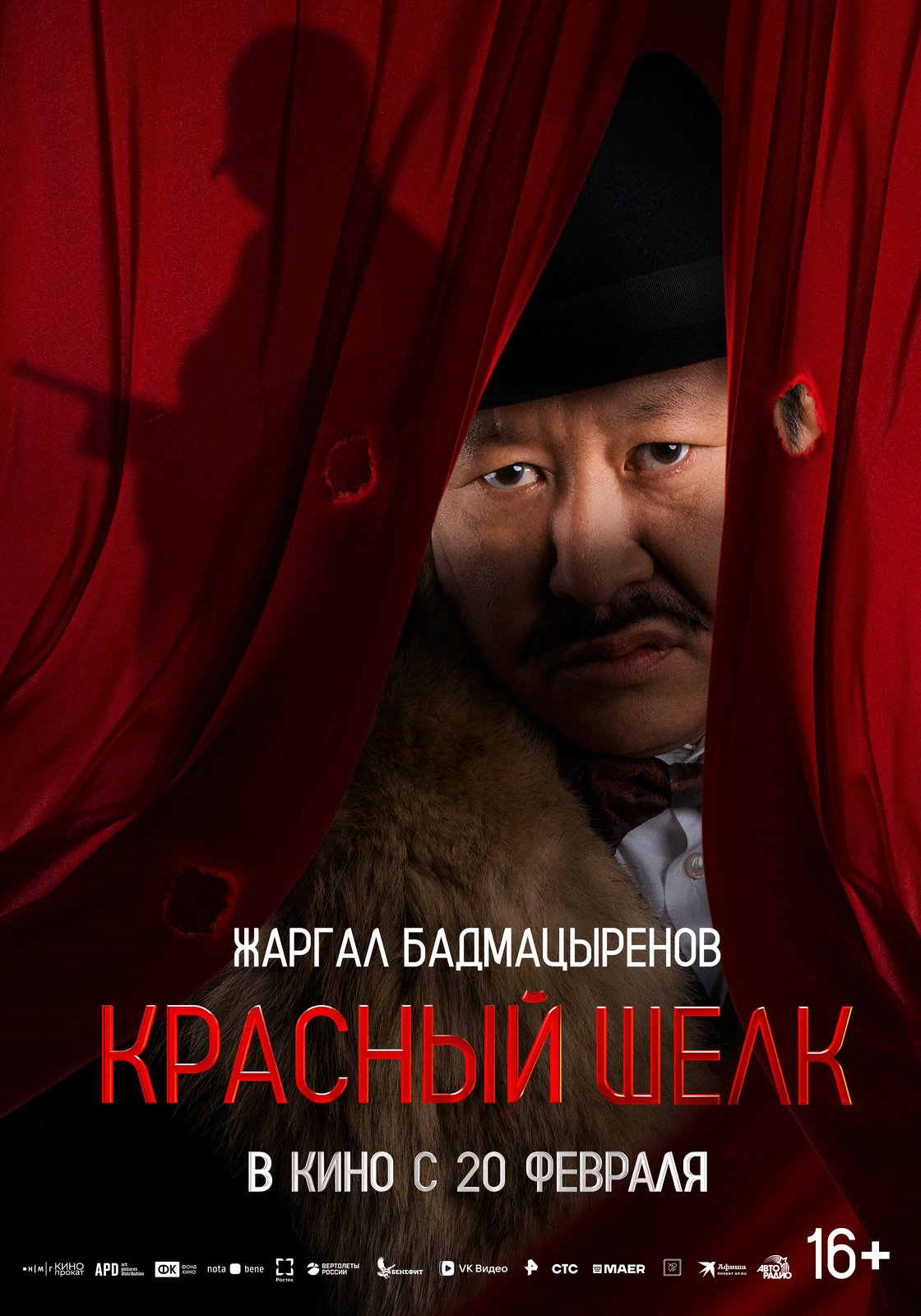 Красный шелк (2025) — Фильм.ру