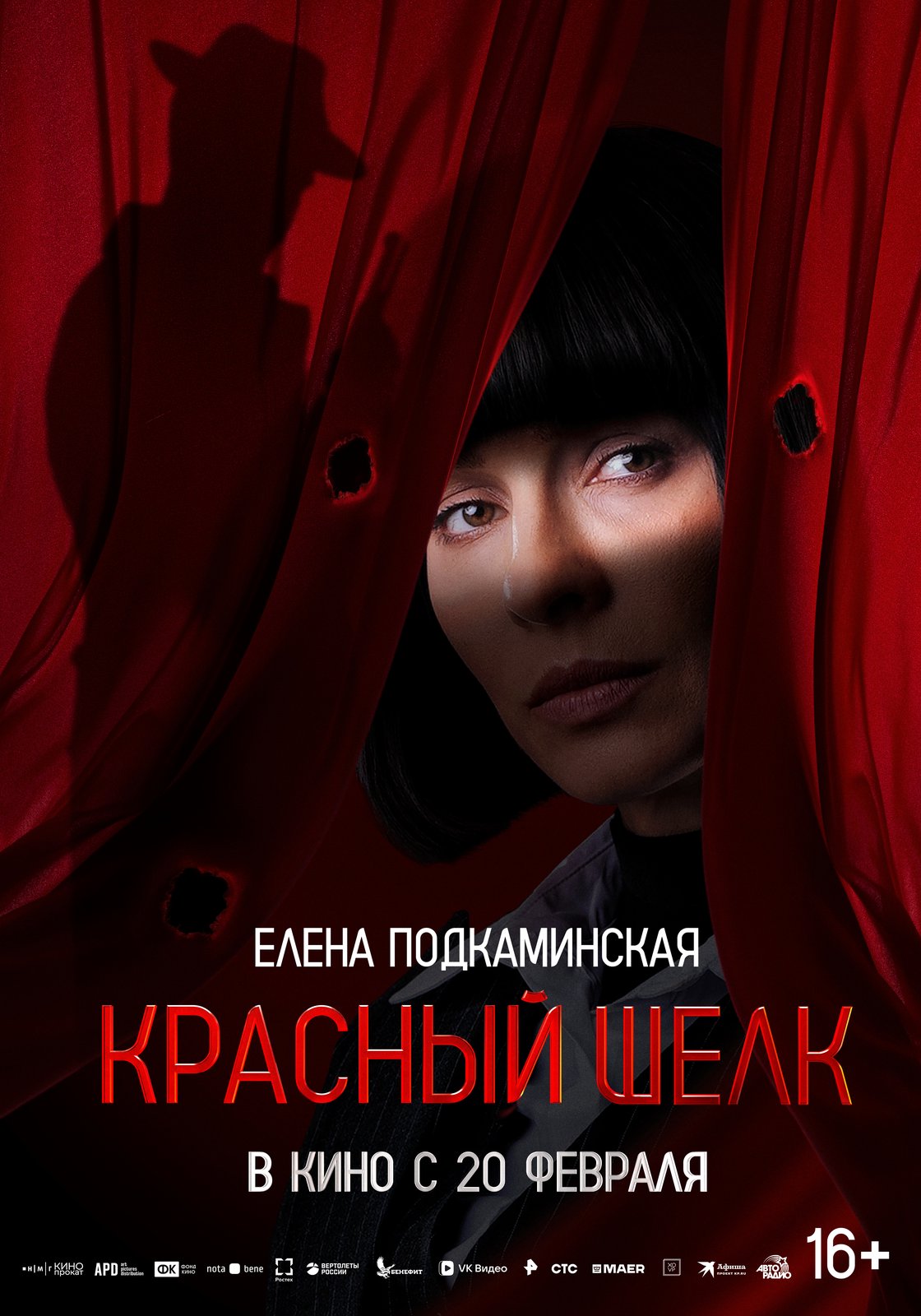 Красный шелк (2025) — Фильм.ру