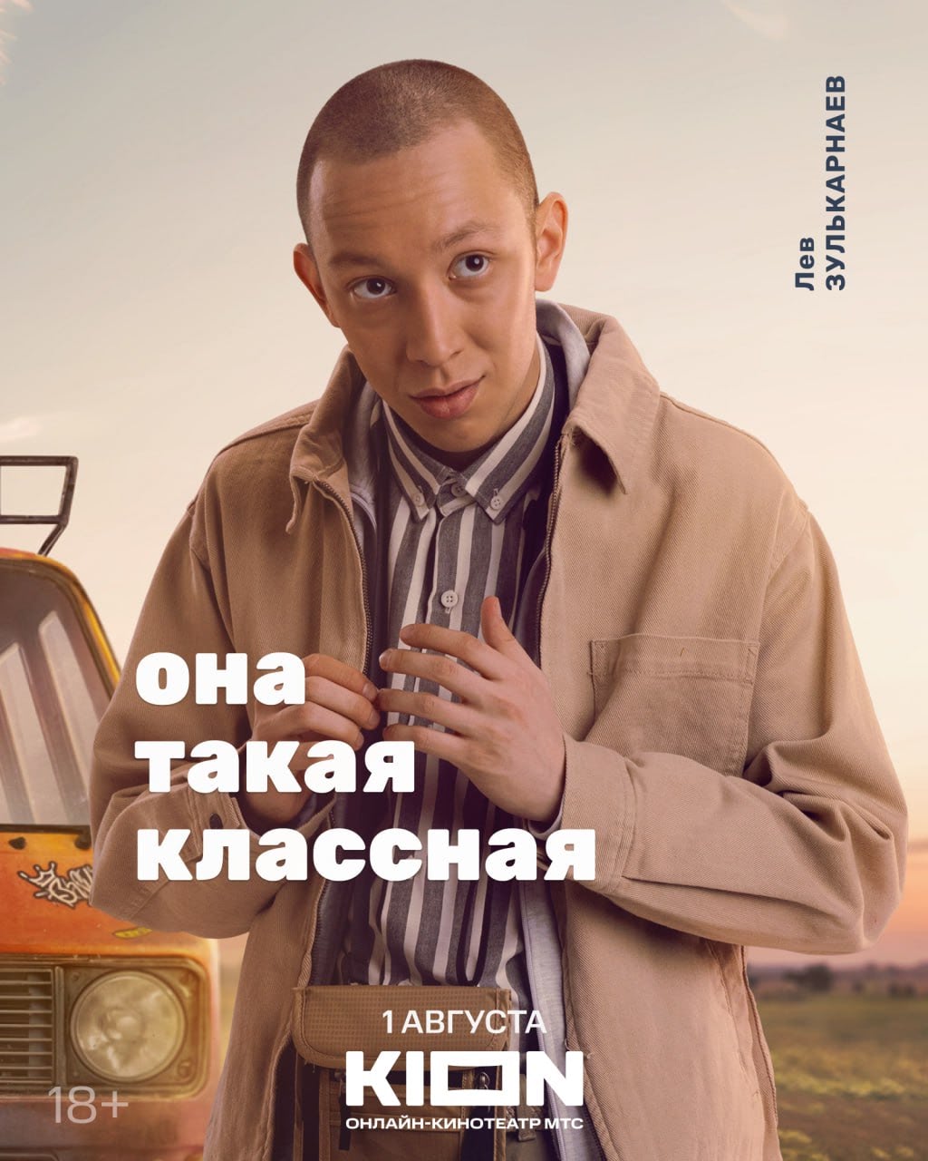 Она такая классная (сериал, 2024, 1 сезон) — Фильм.ру