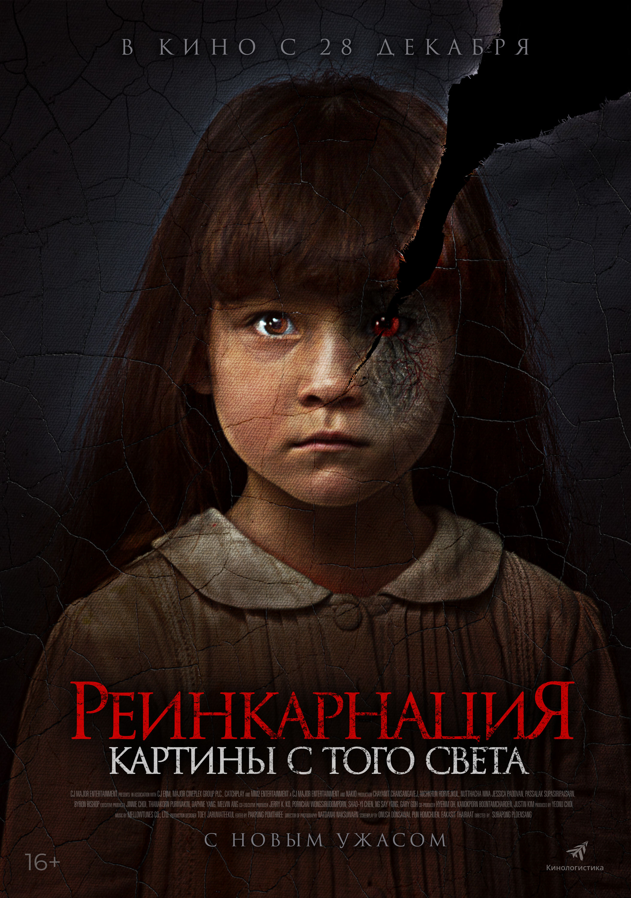 Реинкарнация. Картины с того света (2022) — Фильм.ру