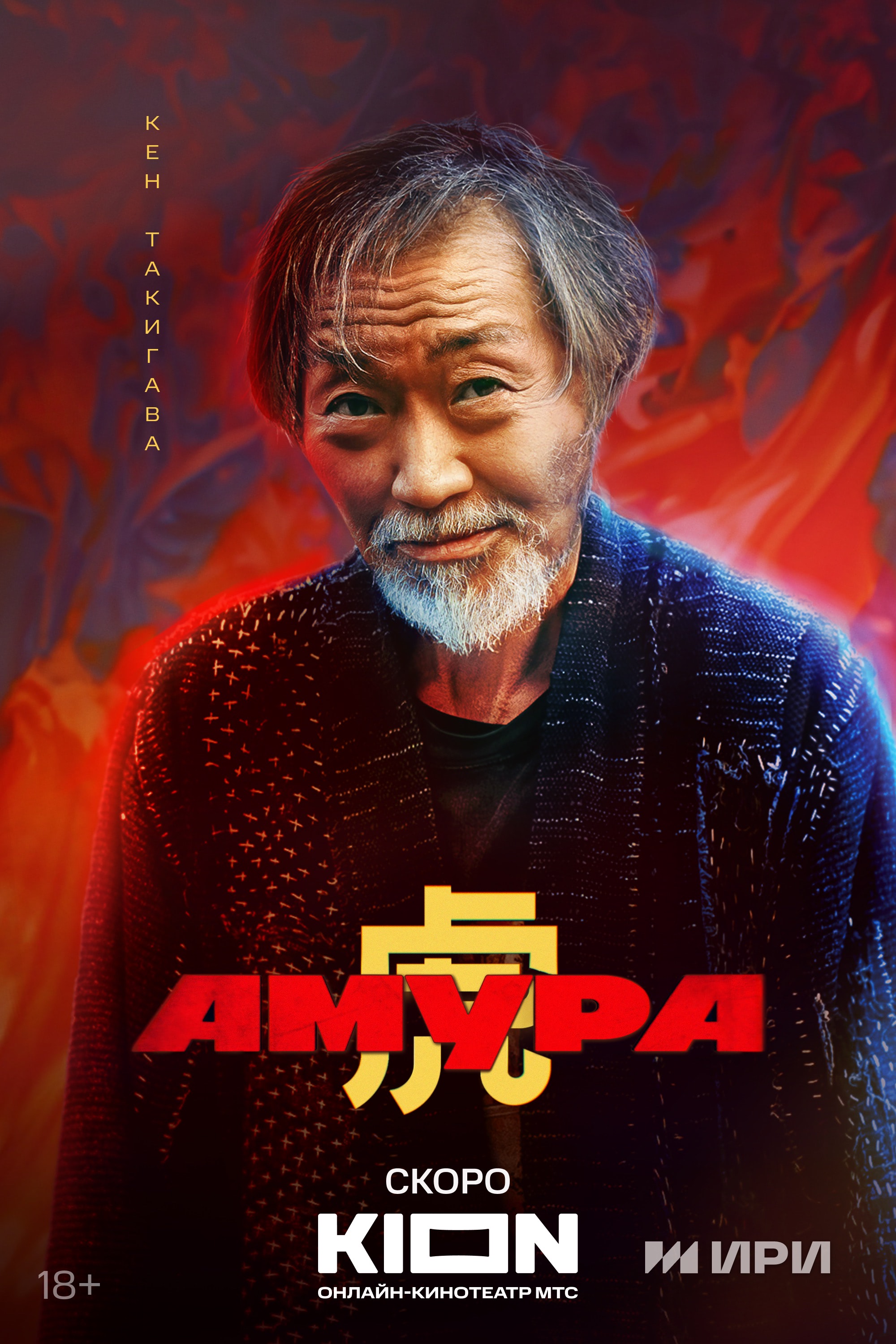 Амура (сериал, 2024, 1 сезон) — Фильм.ру