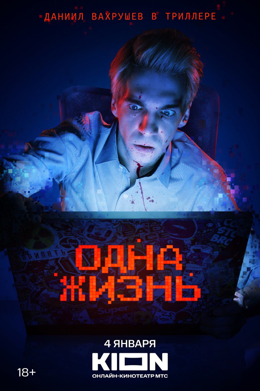 Одна жизнь (2024) — Фильм.ру