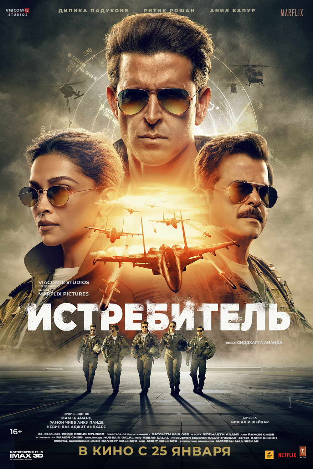 Истребитель (2024) — Фильм.ру