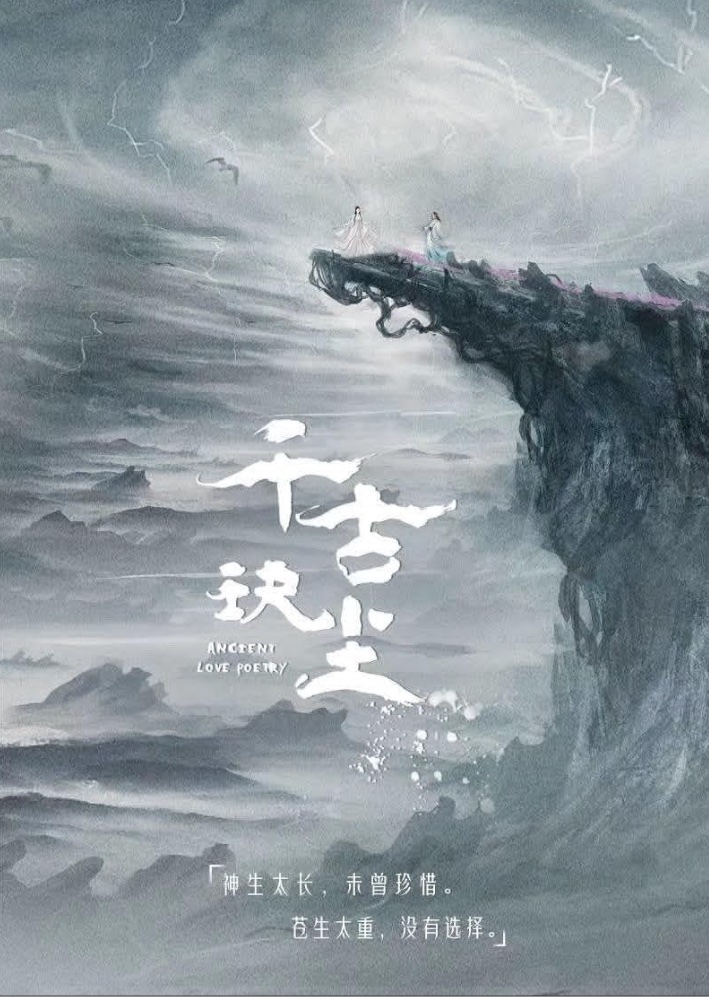 Древняя любовная поэзия (сериал, 2021, 1 сезон) — Фильм.ру