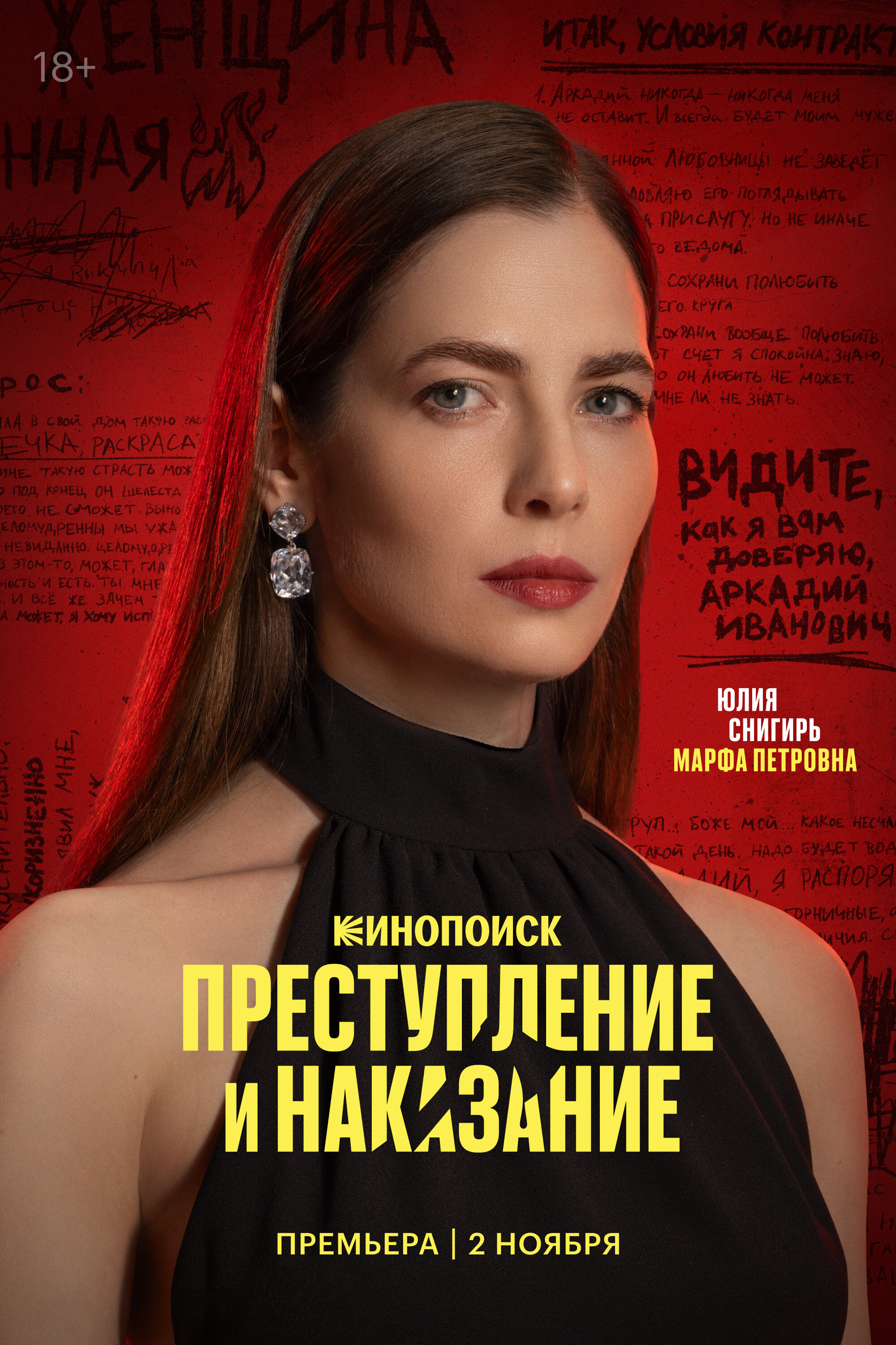 Преступление и наказание (сериал, 2024, 1 сезон) — Фильм.ру