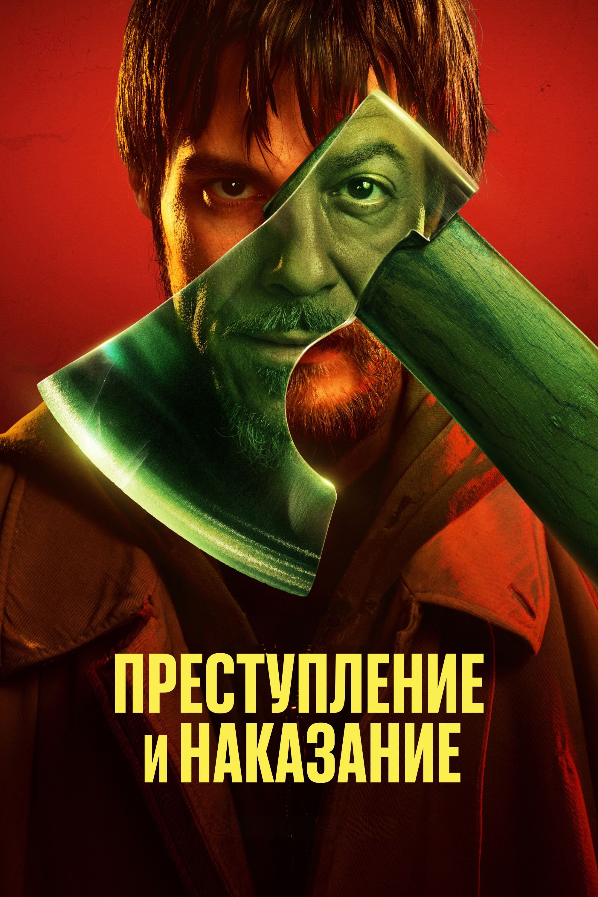 Преступление и наказание (сериал, 2024, 1 сезон) — Фильм.ру