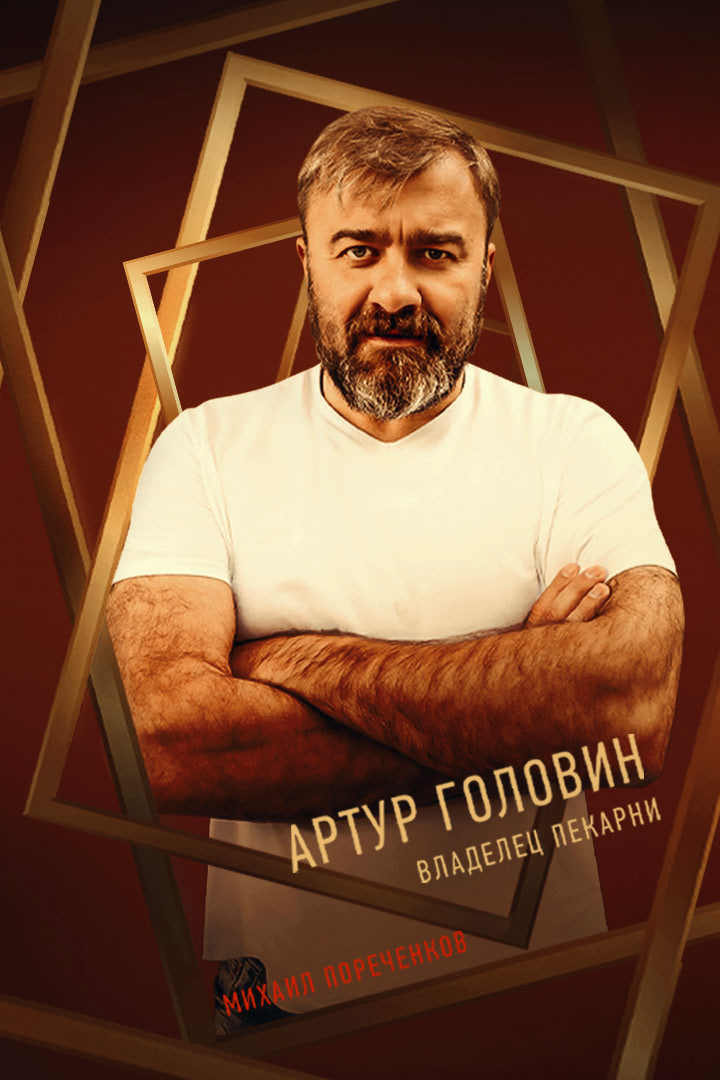 Загляни ему в голову (сериал, 2024, 2 сезона) — Фильм.ру