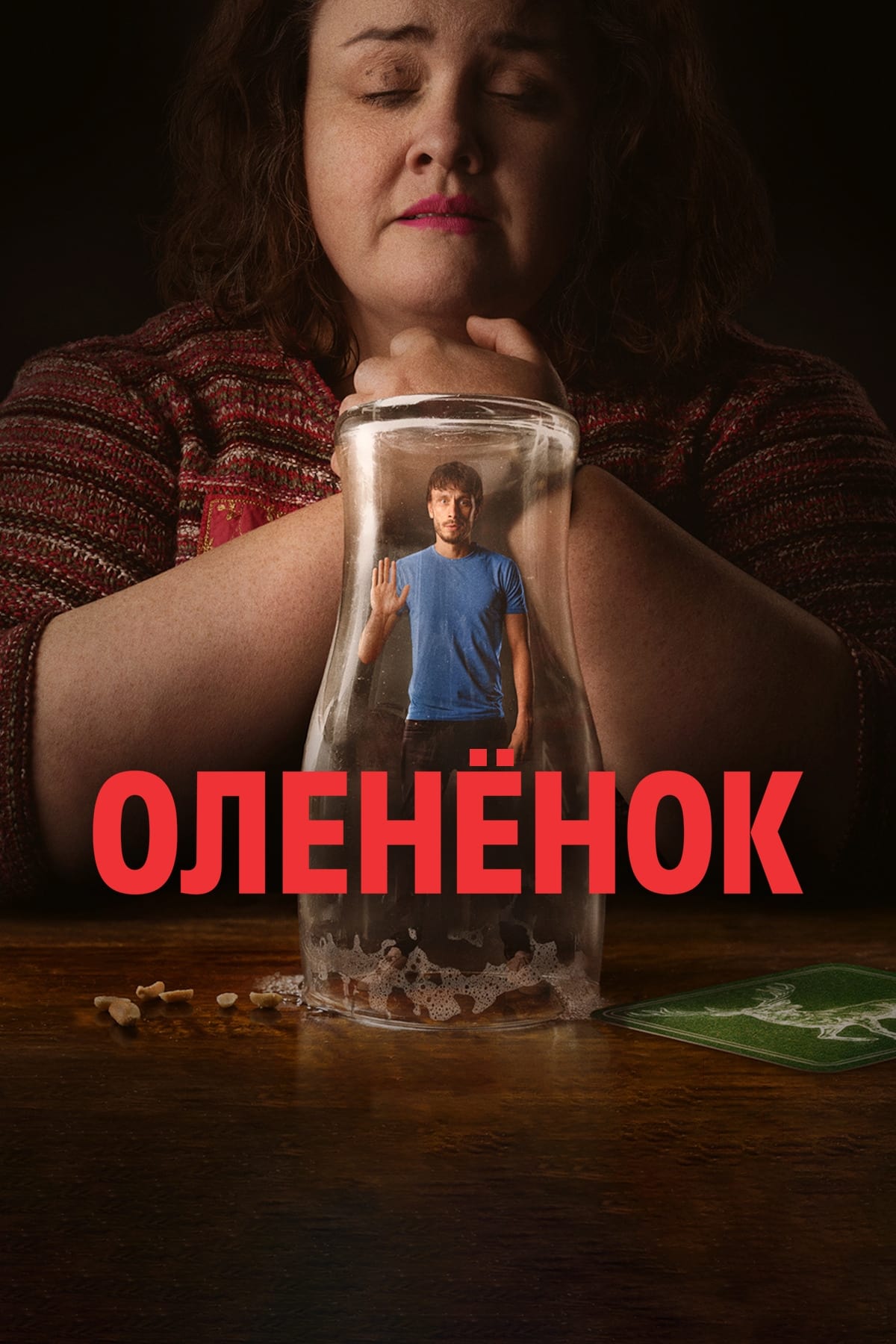 Олененок (сериал, 2024, 1 сезон) — Фильм.ру