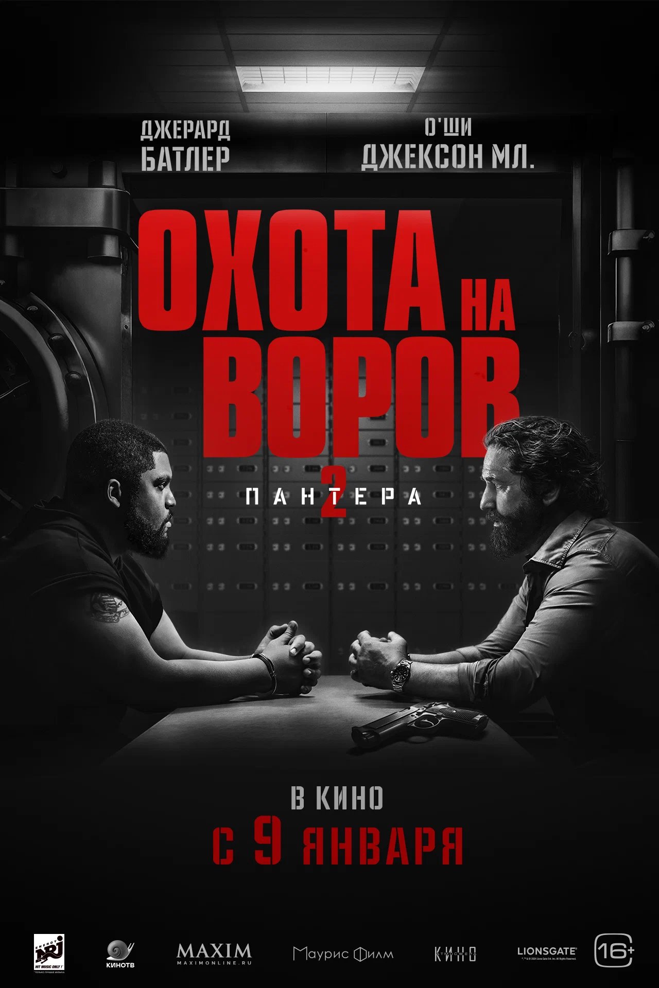 Охота на воров 2: Пантера (2025) — Фильм.ру