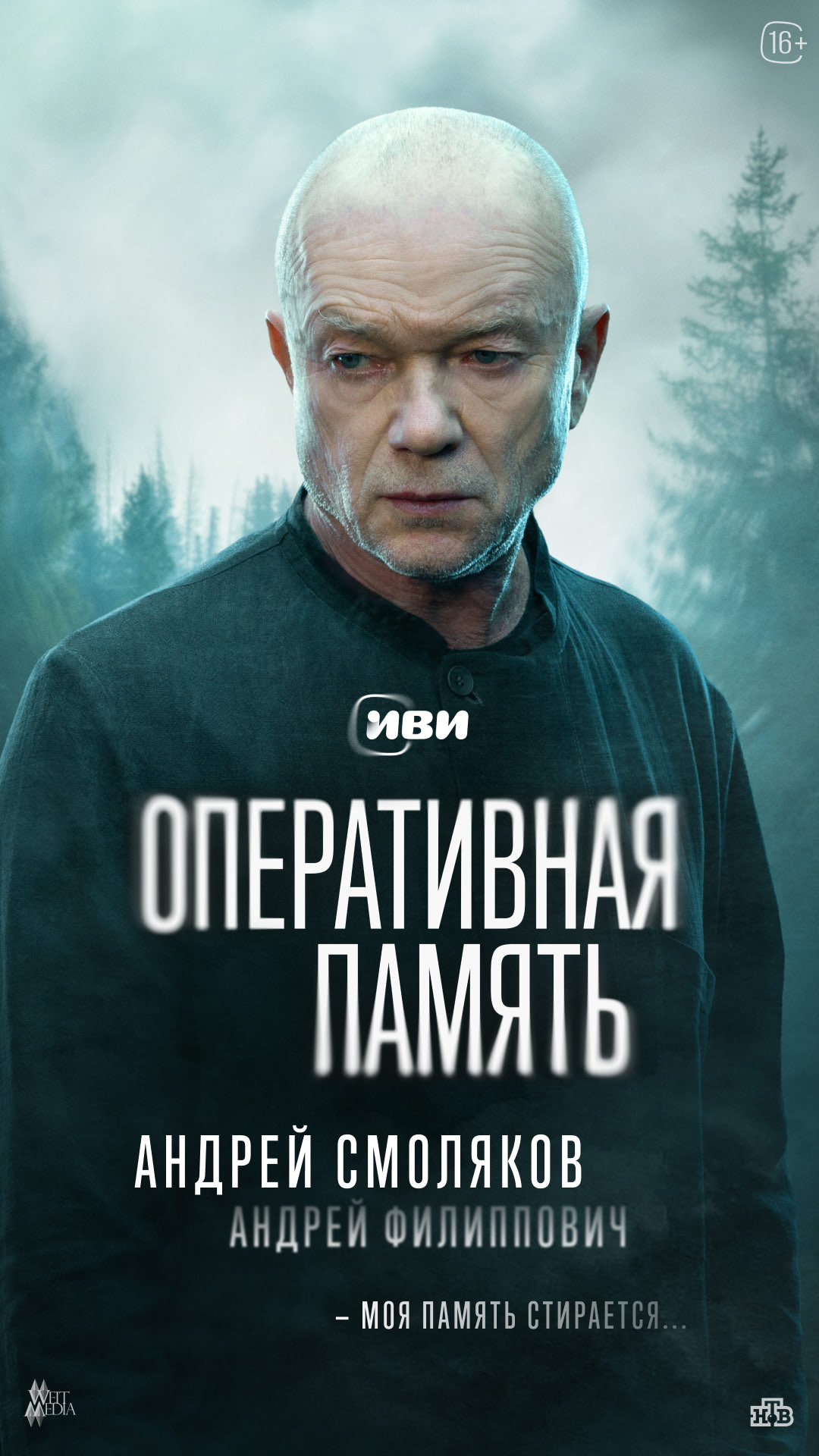 Оперативная память (сериал, 2025, 1 сезон) — Фильм.ру