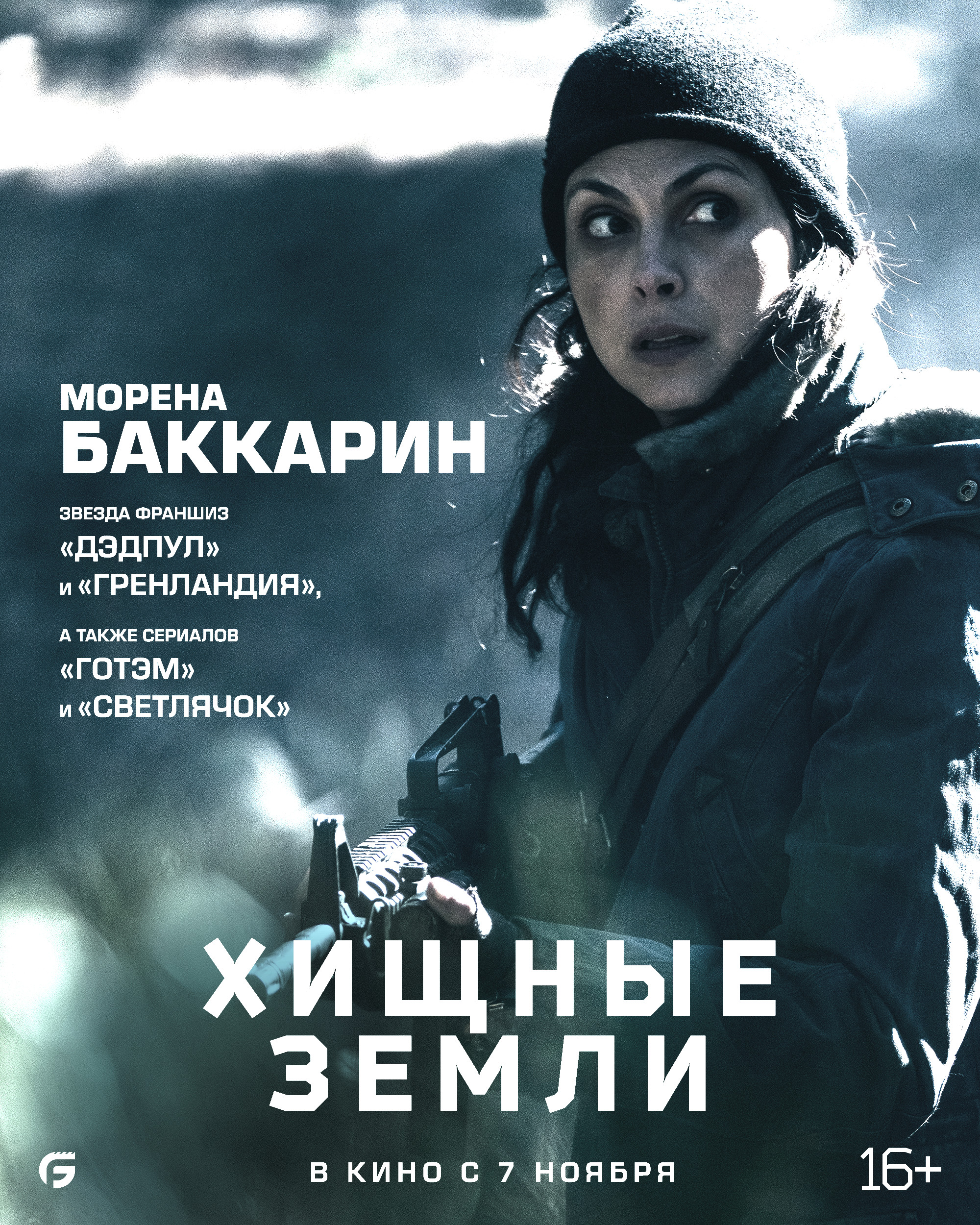 Хищные земли (2024) — Фильм.ру