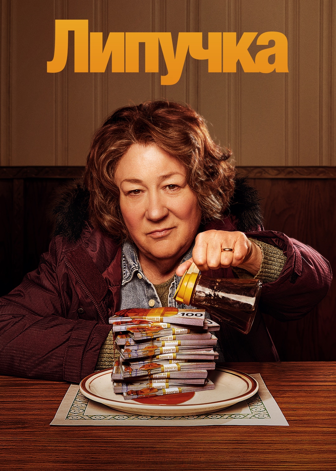 Липучка (сериал, 2024, 1 сезон) — Фильм.ру