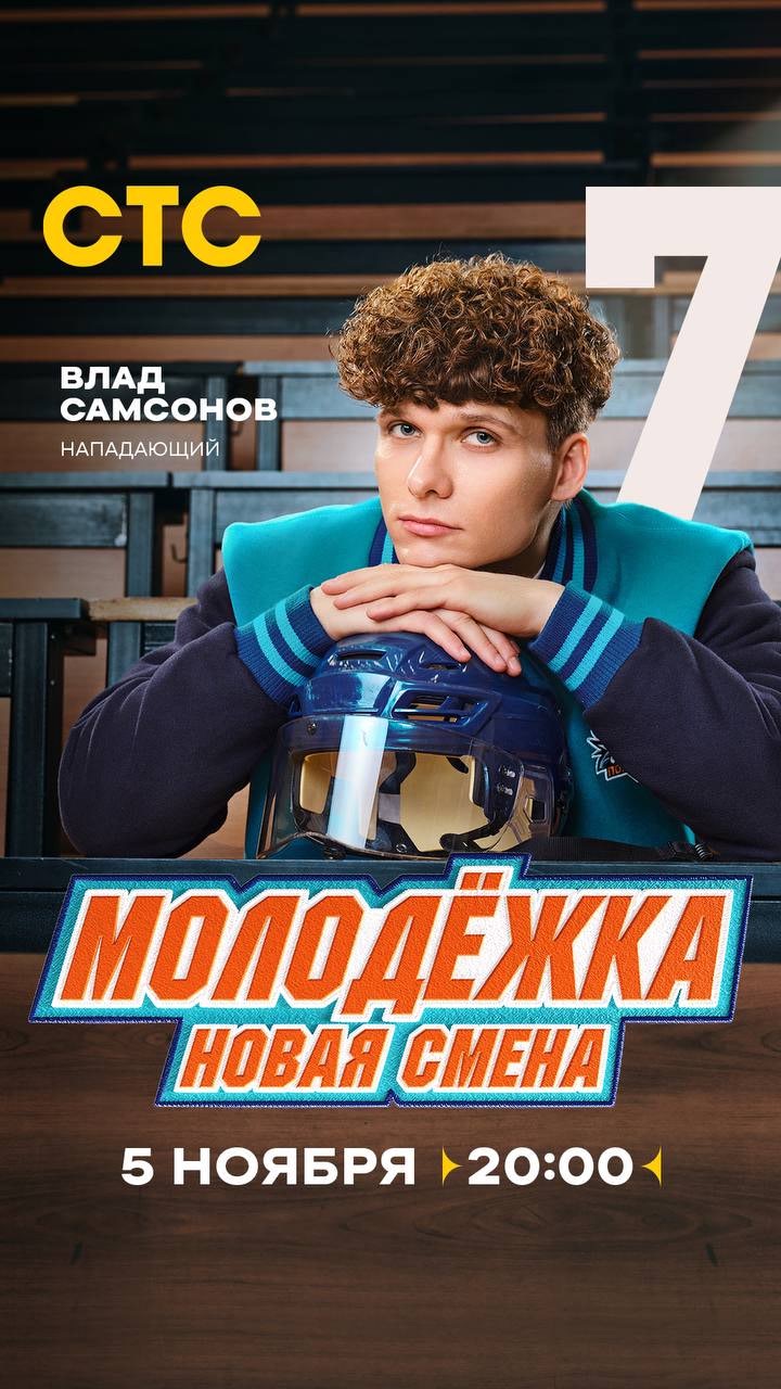 Молодежка. Новая смена (сериал, 2024, 2 сезона) — Фильм.ру