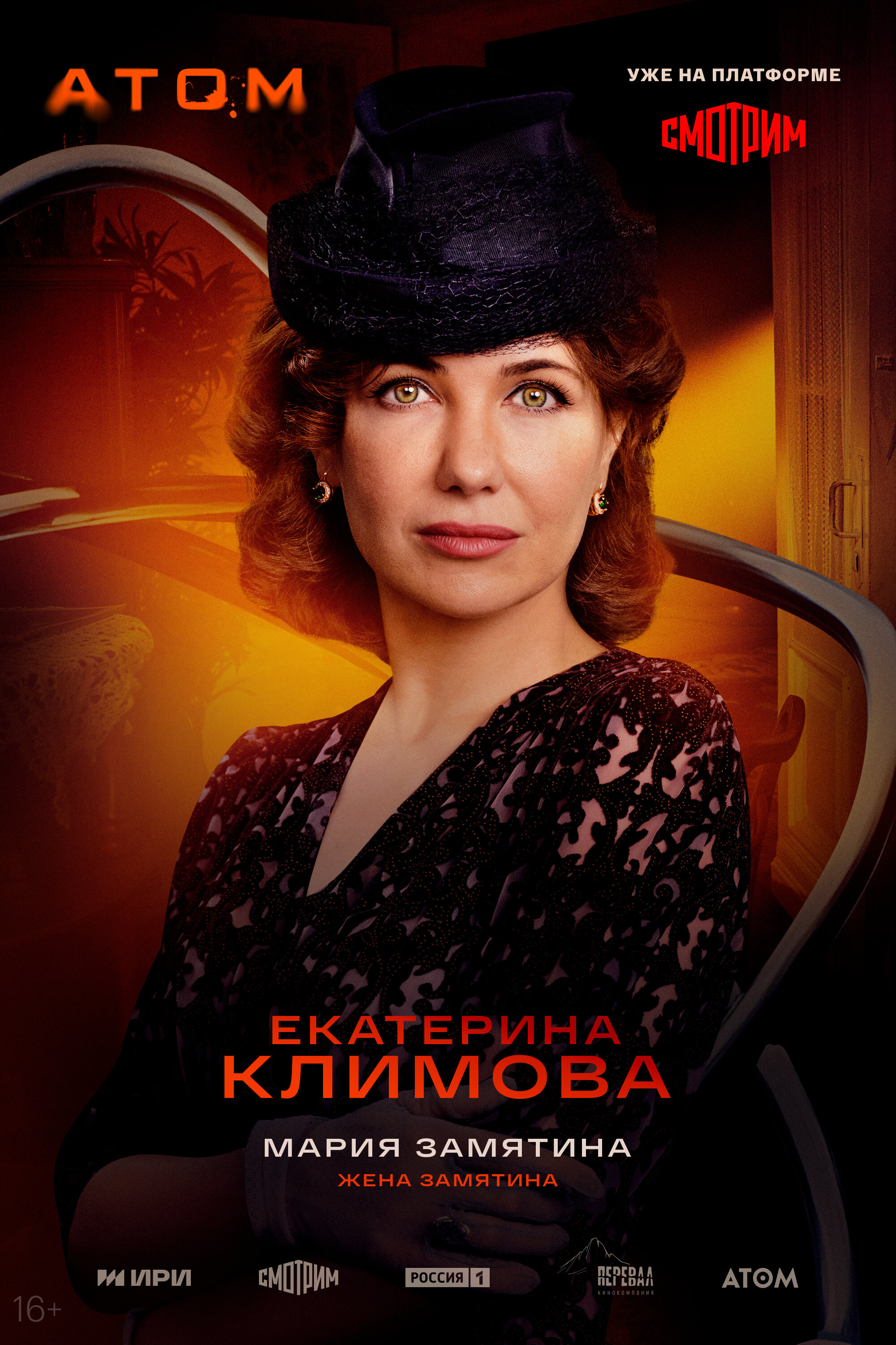 Атом (сериал, 2025, 1 сезон) — Фильм.ру