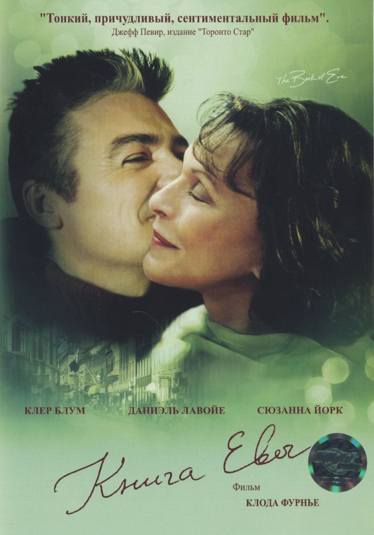 Книга Евы (2002) — Фильм.ру