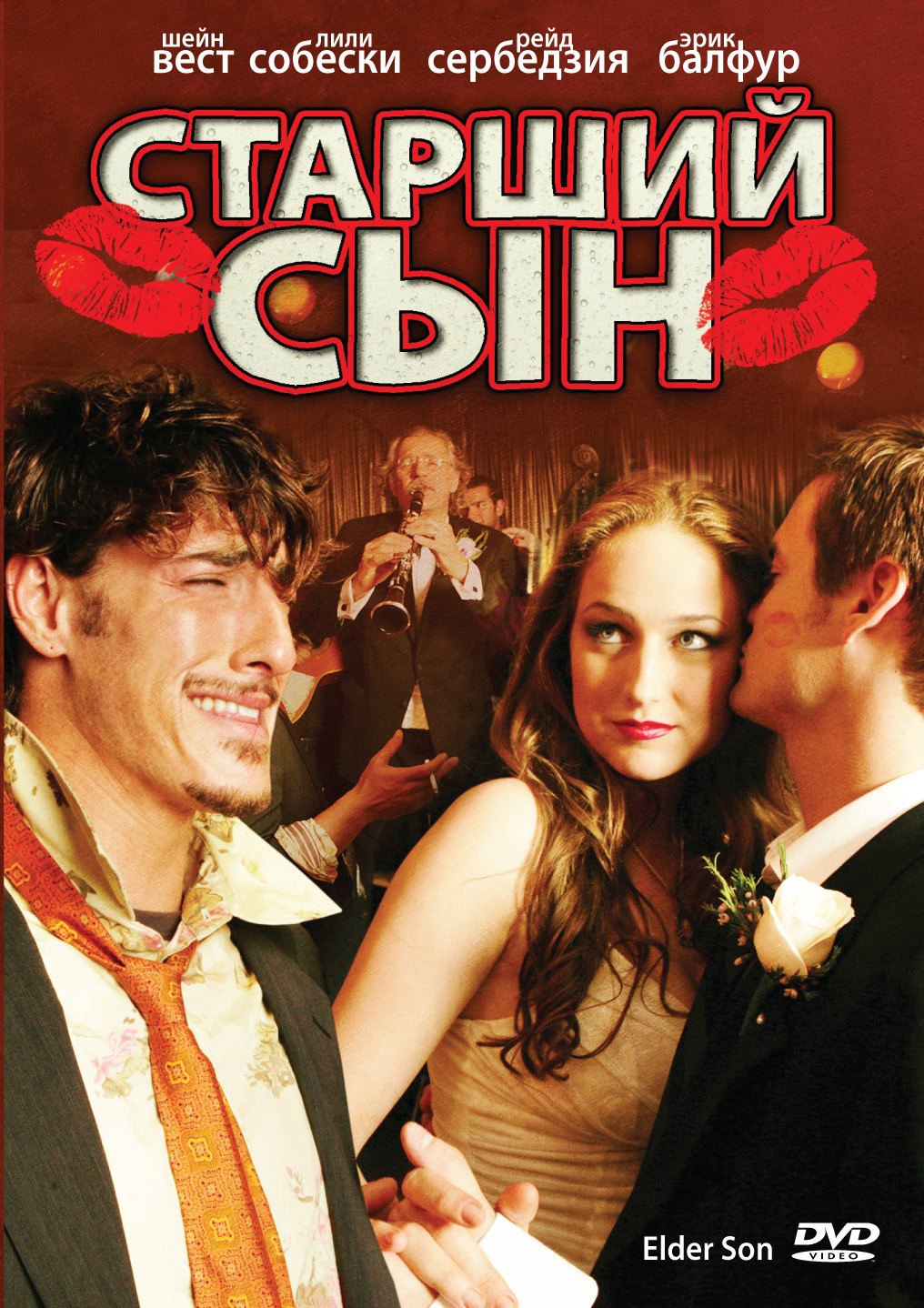 Старший сын 2006. Сыновья (2006). Старший сын 2006. Старший сын 1975. Старший сын 2006.
