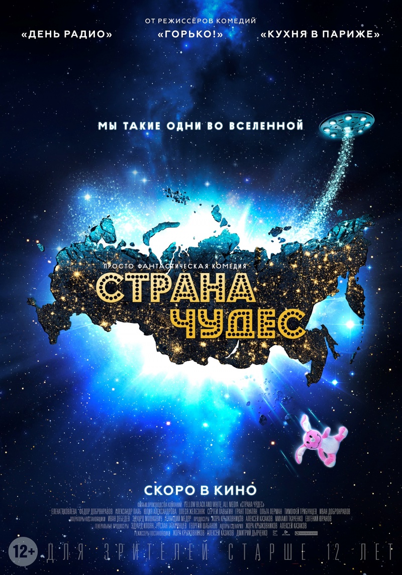 страна чудес торрент скачать 2016