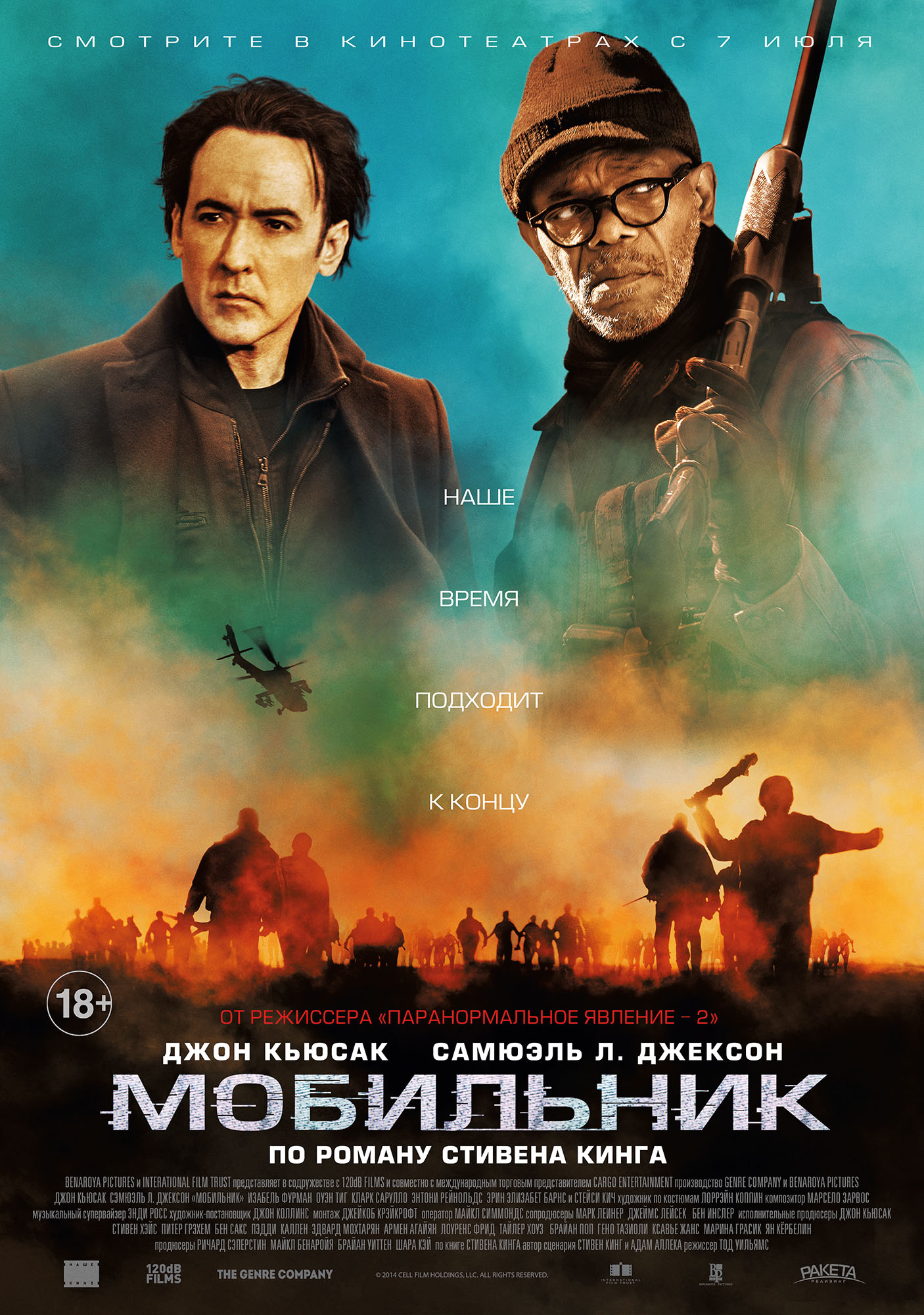 «Мобильник» / 2016