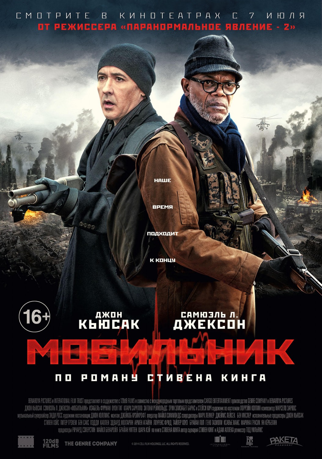Фильм Мобильник (2018, экранизация Кинга): сюжет, актерский состав, фото Фильм Мобильник (2018, экранизация Кинга): сюжет, актерский состав, фото