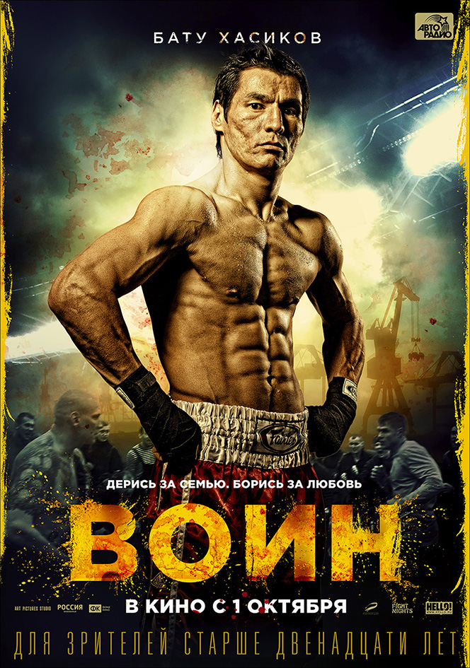 Воин (2015) — Фильм.ру