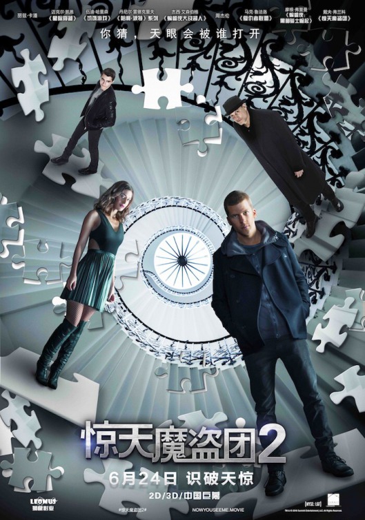 Иллюзия обмана 2 (2016) — Фильм.ру