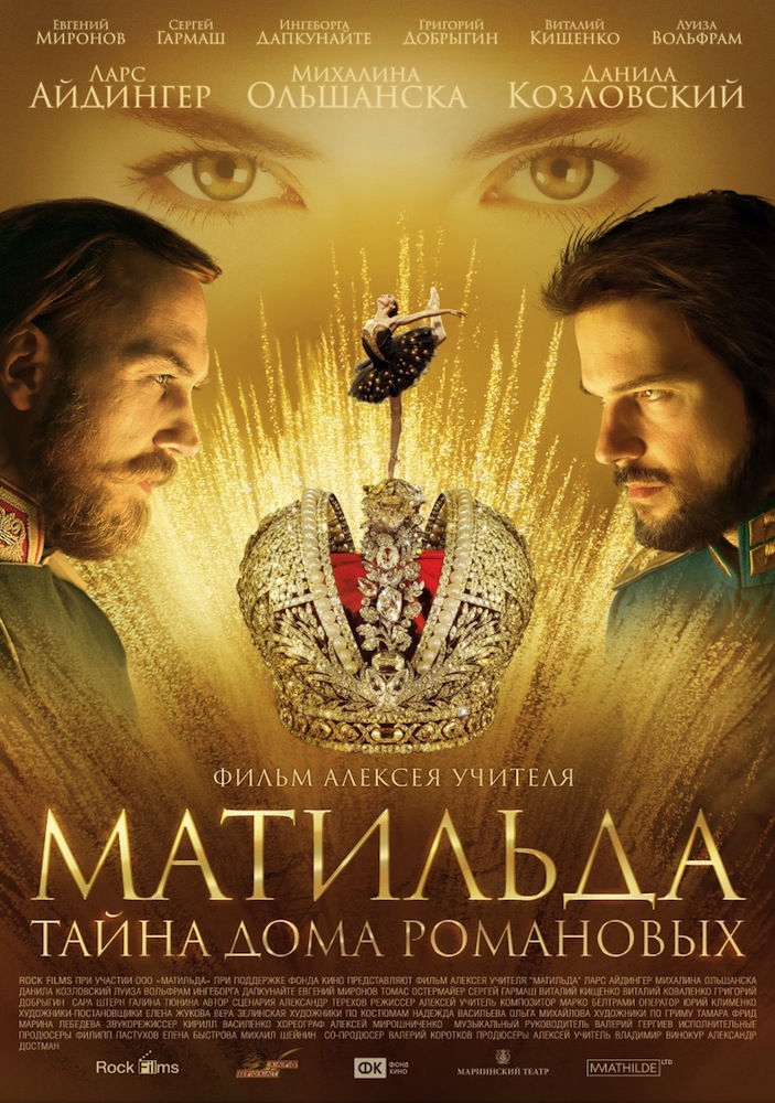 Матильда (2017) — Фильм.ру