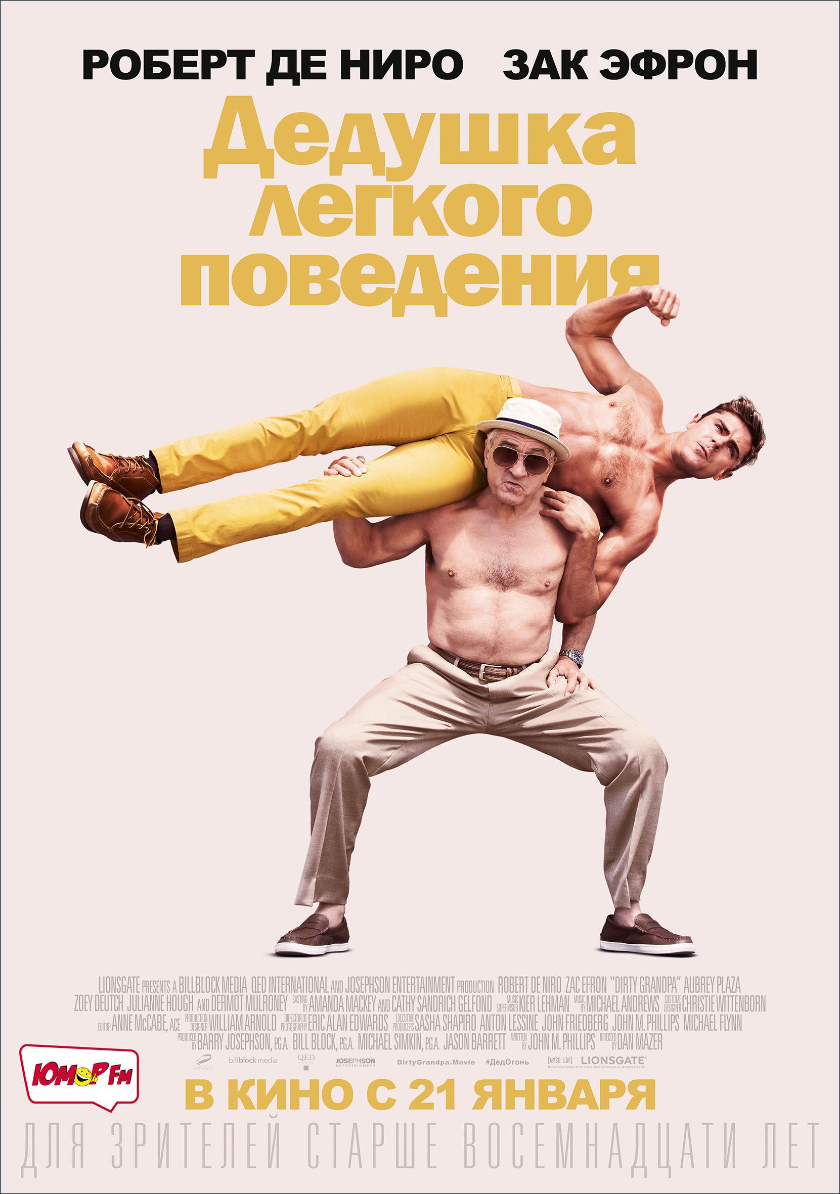 Фильм Дедушка Легкого Поведения (Великобритания, США, 2016.