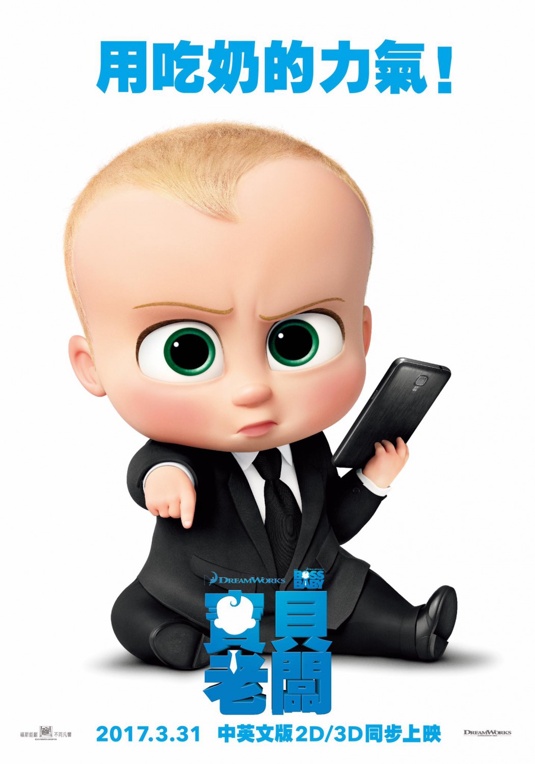 baby boss 2017