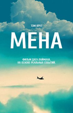 Сделано в Америке (2017) — Фильм.ру