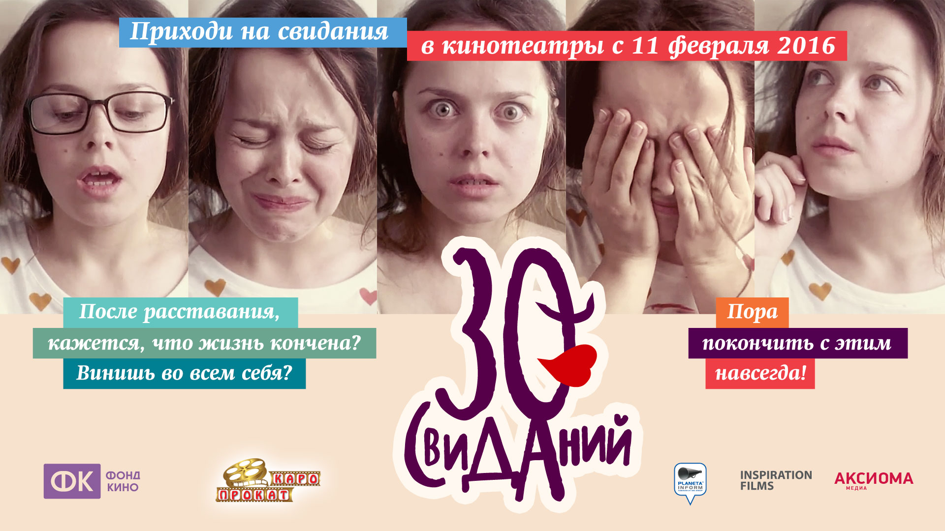 30 Свиданий Фильм Актеры И Роли Фото 30 Свиданий Фильм Актеры И Роли Фото