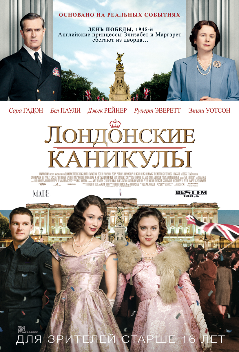 скачать торрент лондонские каникулы