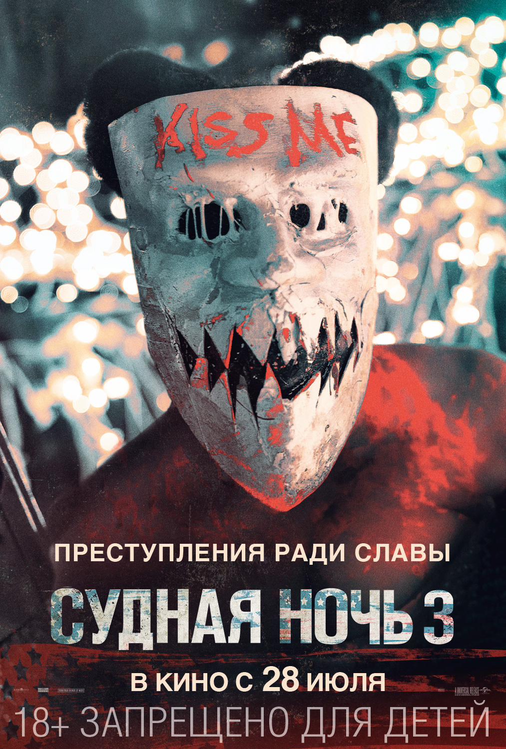 Судная ночь 3 (2016) — Фильм.ру
