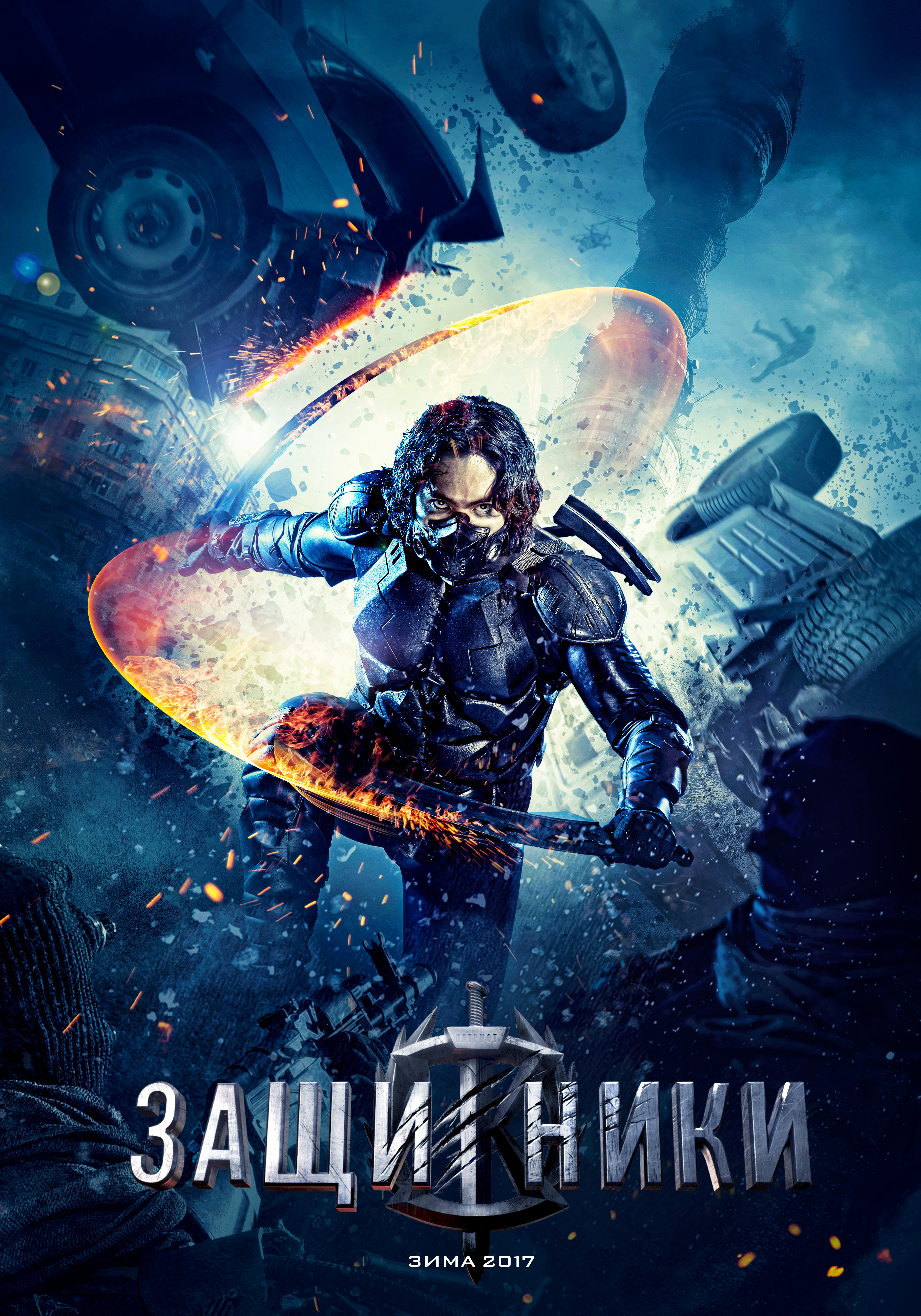 Защитники фильм 2018 в кино Защитники фильм 2018 в кино