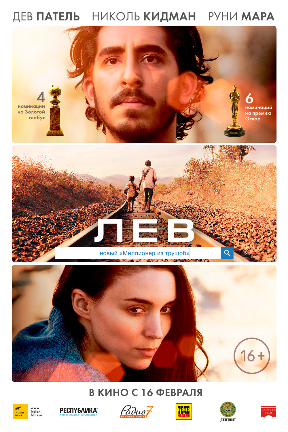 Лев (2016) — Фильм.ру
