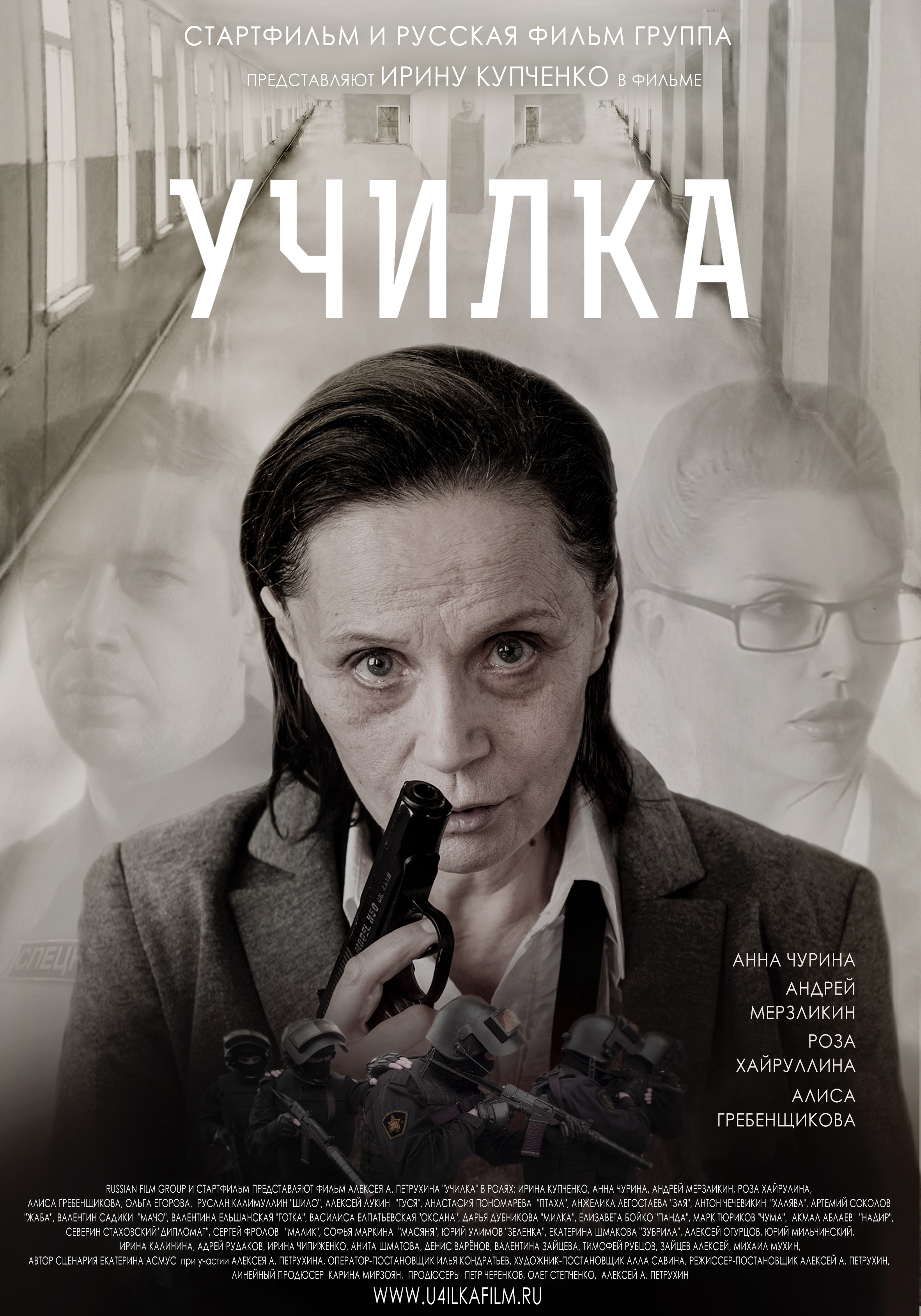 фильм скачать училка