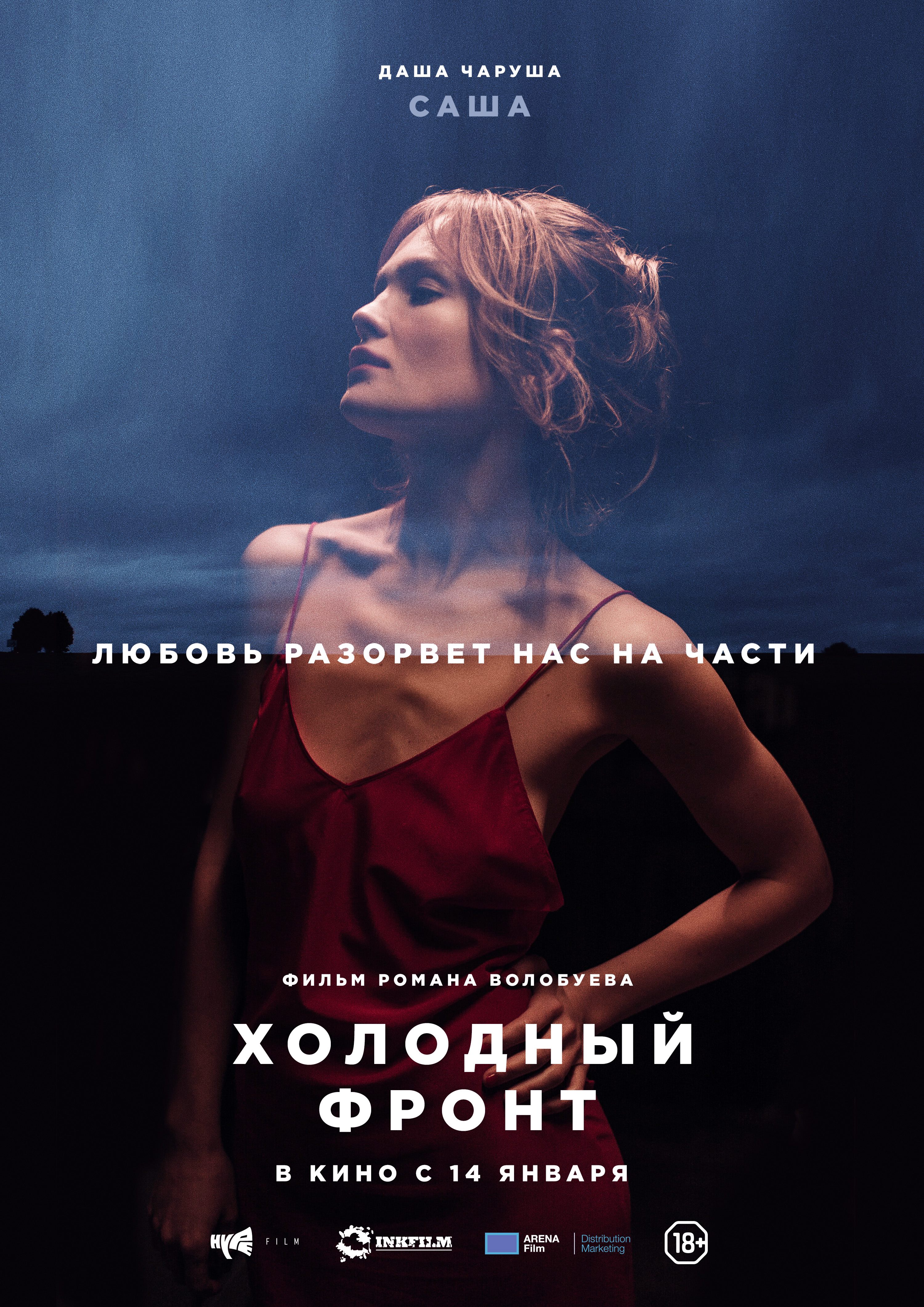 Холодный фронт смотреть онлайн бесплатно в хорошем качестве 1080