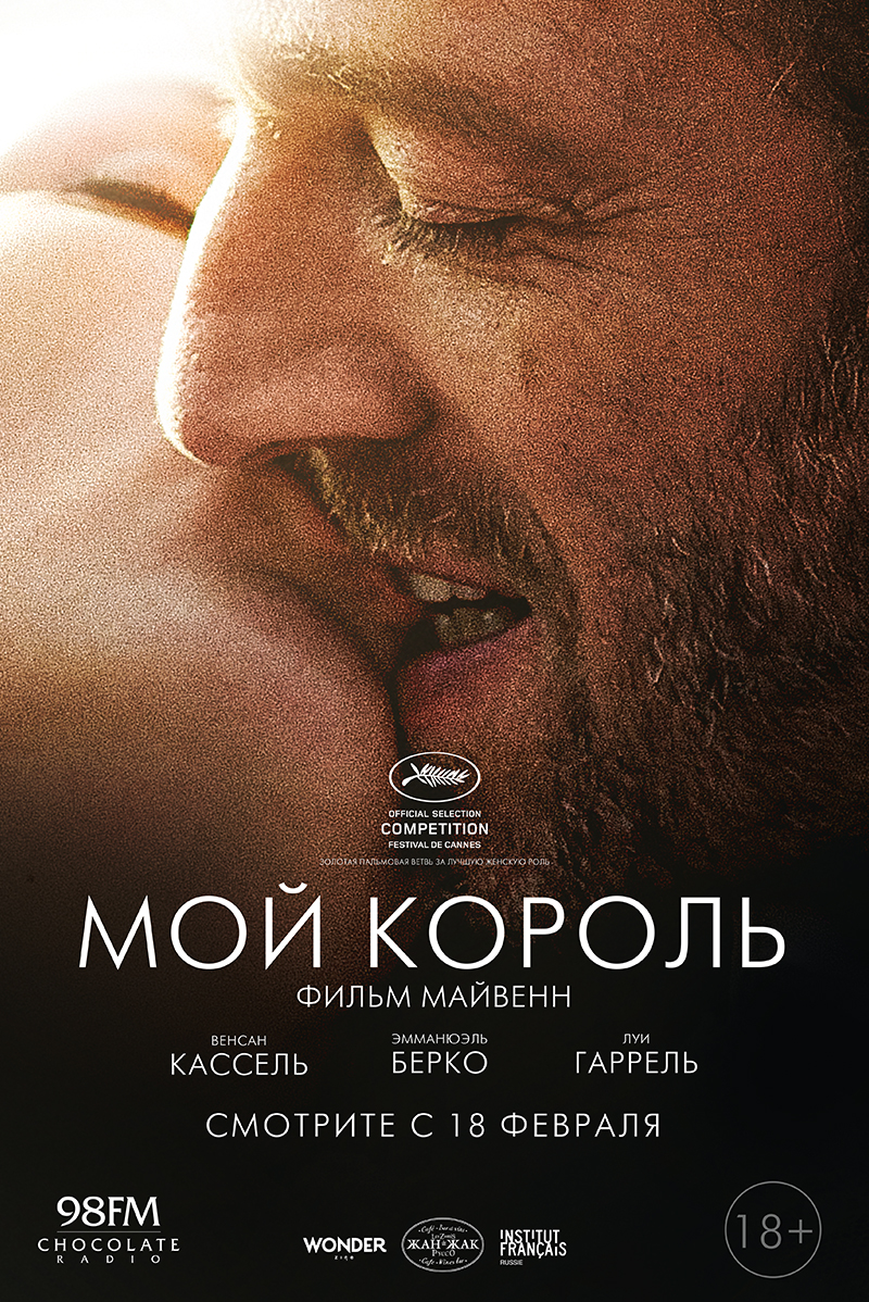 мой король скачать mp4