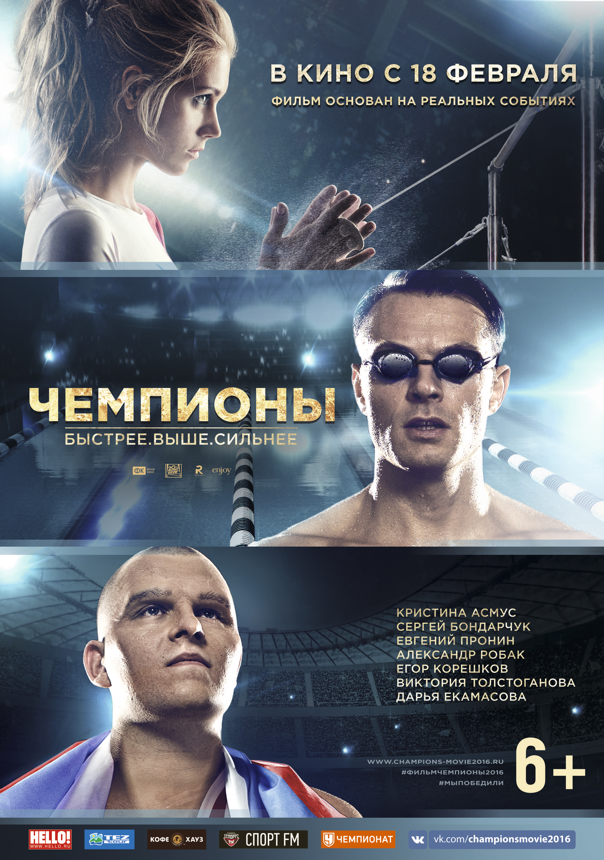 фильм чемпионы 2014 скачать торрент Чемпионы фильм торрент.