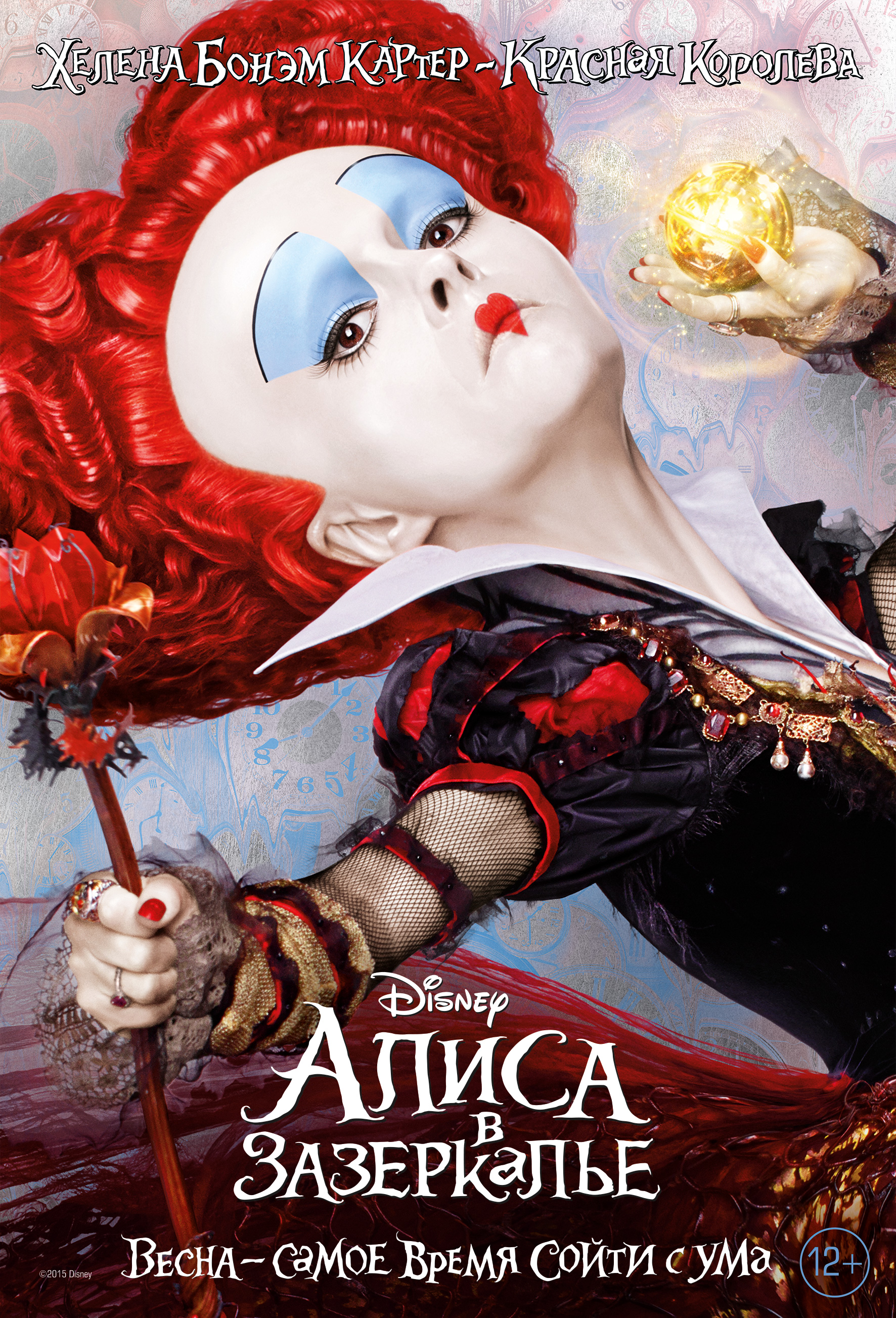 Алиса в Зазеркалье (2016) — Фильм.ру